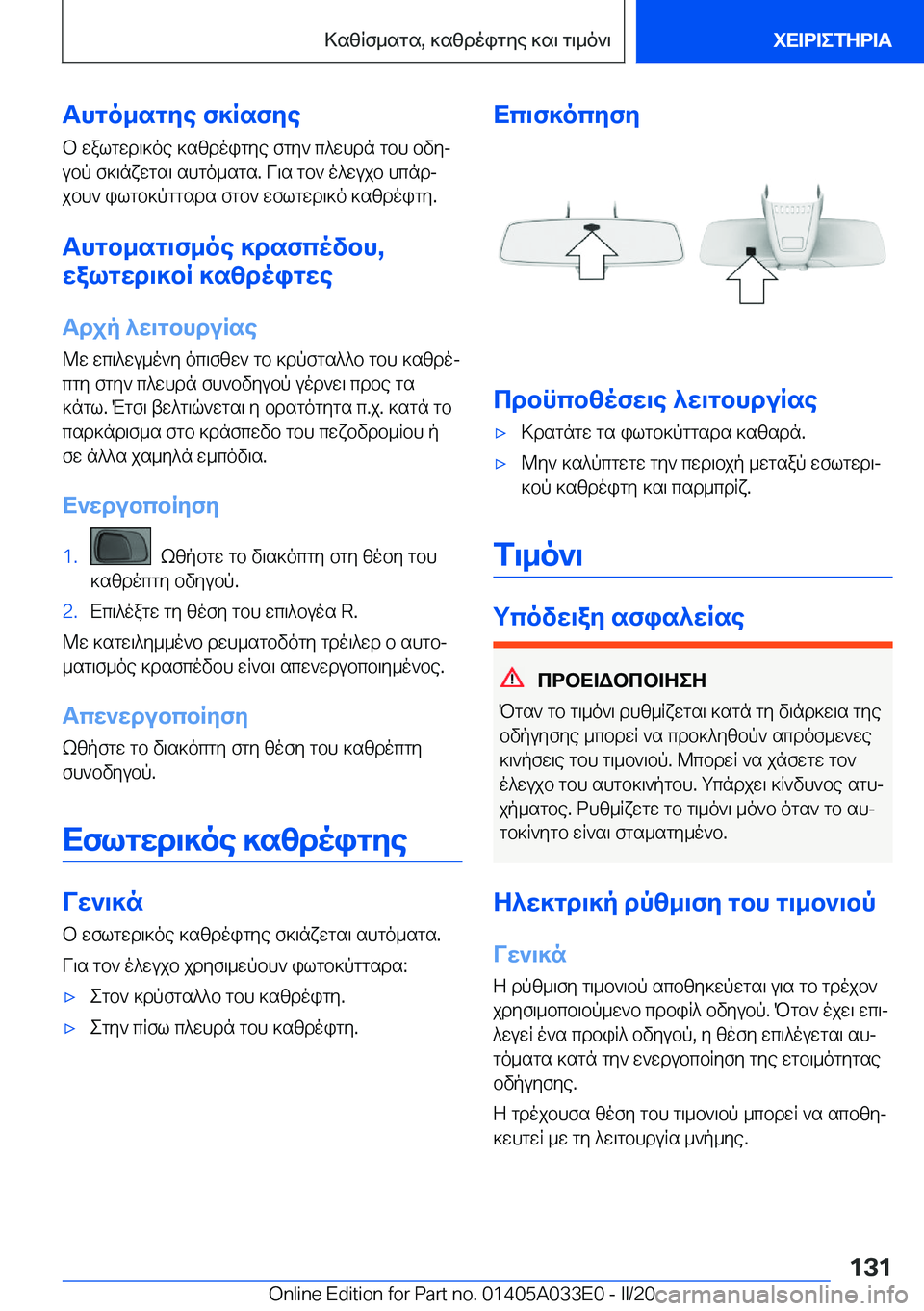 BMW X5 M 2020  ΟΔΗΓΌΣ ΧΡΉΣΗΣ (in Greek) Thgo_sgye�f]Rsfye
b�walgwd\]oe�]szdoigye�fgy`�c^whdn�gbh�bvyj
ubp�f]\nxwgs\�shgo_sgs�.�V\s�gb`�o^wujb�