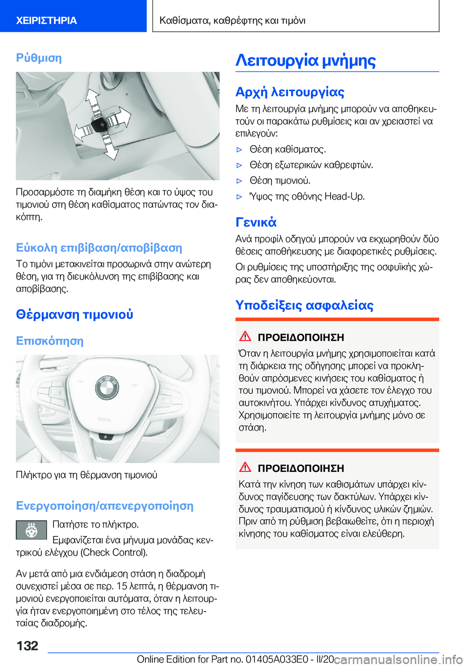 BMW X5 M 2020  ΟΔΗΓΌΣ ΧΡΉΣΗΣ (in Greek) dpz_\fy
cdbfsd_ofgw�gy�v\s_p]y�zofy�]s\�gb�pkbe�gbh
g\_b`\bp�fgy�zofy�]szRf_sgbe�csgq`gse�gb`�v\sj ]o