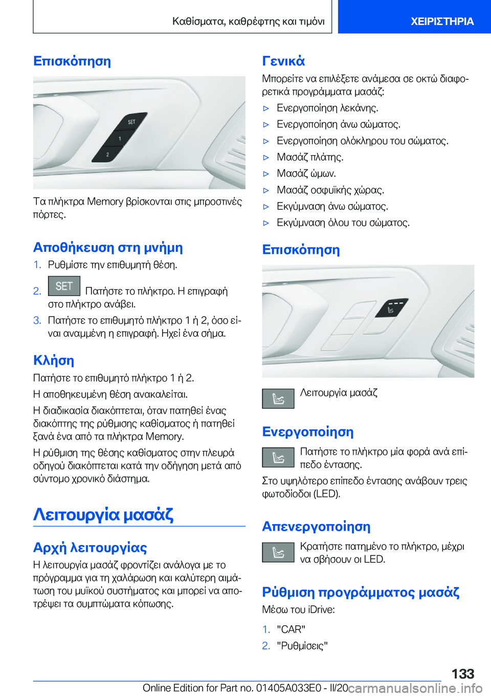 BMW X5 M 2020  ΟΔΗΓΌΣ ΧΡΉΣΗΣ (in Greek) Xc\f]ocyfy
fs�c^p]gds��M�e�m�o�r�y�tdRf]b`gs\�fg\e�_cdbfg\`oecodgwe�.
Tcbzp]whfy�fgy�_`p_y
�1�.dhz_Rfgw�gy`�wc