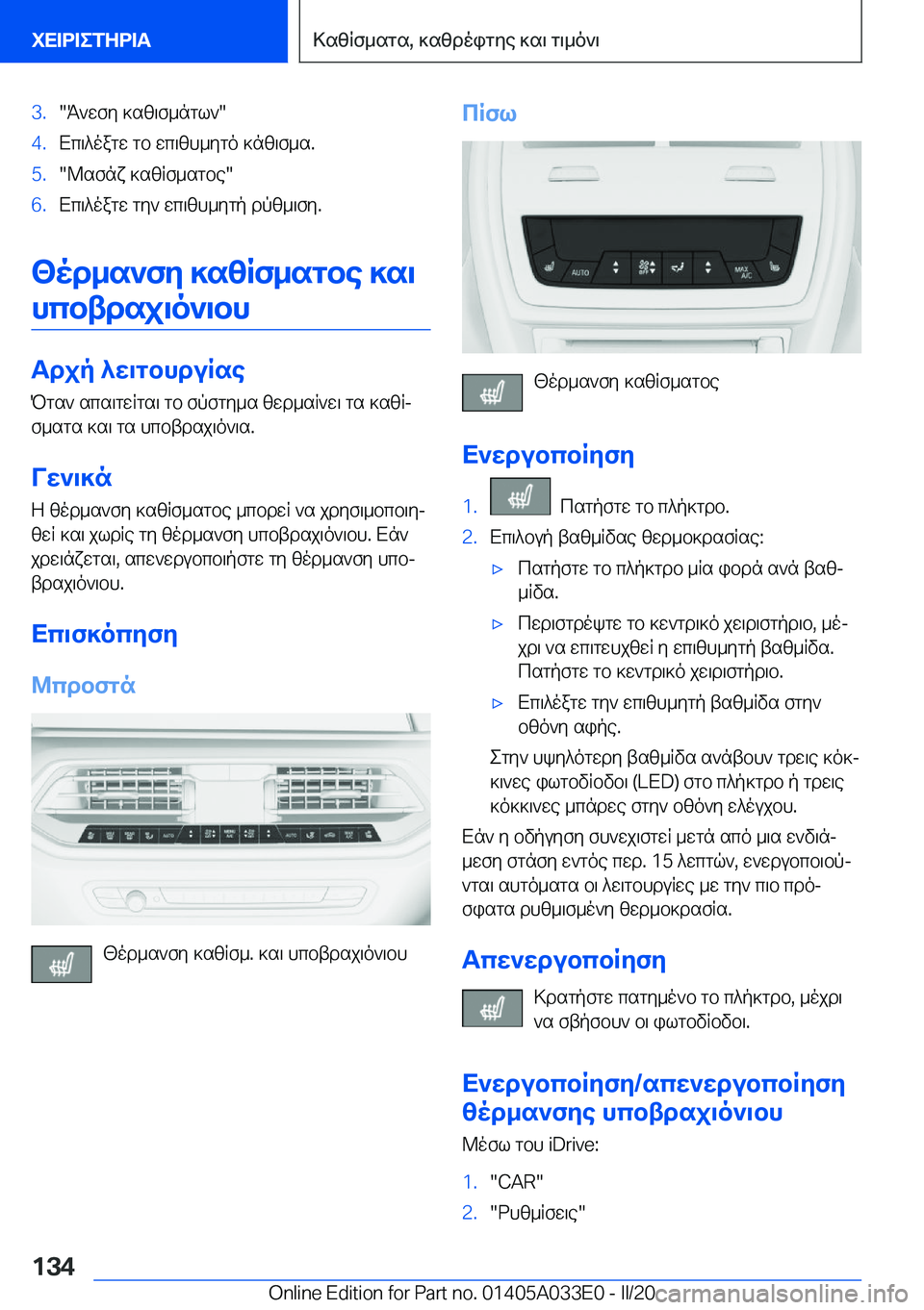 BMW X5 M 2020  ΟΔΗΓΌΣ ΧΡΉΣΗΣ (in Greek) �3�.�K`wfy�]sz\f_ngl`��4�.Xc\^oagw�gb�wc\zh_ygo�]nz\f_s�.�5�.�@sfnx�]szRf_sgbe��6�.Xc\^oagw�gy`�wc\zh_ygp�dpz