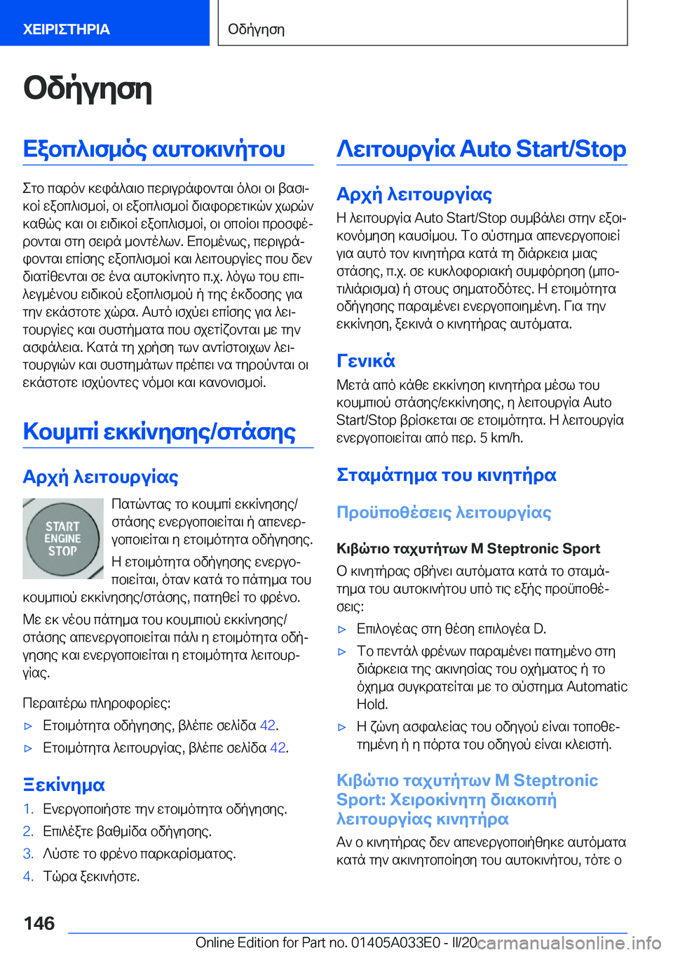BMW X5 M 2020  ΟΔΗΓΌΣ ΧΡΉΣΗΣ (in Greek) bvpuyfyXabc^\f_oe�shgb]\`pgbh
egb�csdo`�]win^s\b�cwd\udnib`gs\�o^b\�b\�tsf\j
]bR�wabc^\f_bR�,�b\�wabc^