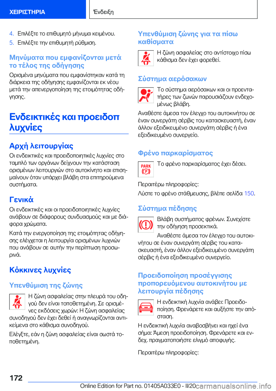 BMW X5 M 2020  ΟΔΗΓΌΣ ΧΡΉΣΗΣ (in Greek) �4�.Xc\^oagw�gb�wc\zh_ygo�_p`h_s�]w\_o`bh�.�5�.Xc\^oagw�gy`�wc\zh_ygp�dpz_\fy�.
@y`p_sgs�cbh�w_is`Rxb`gs\�