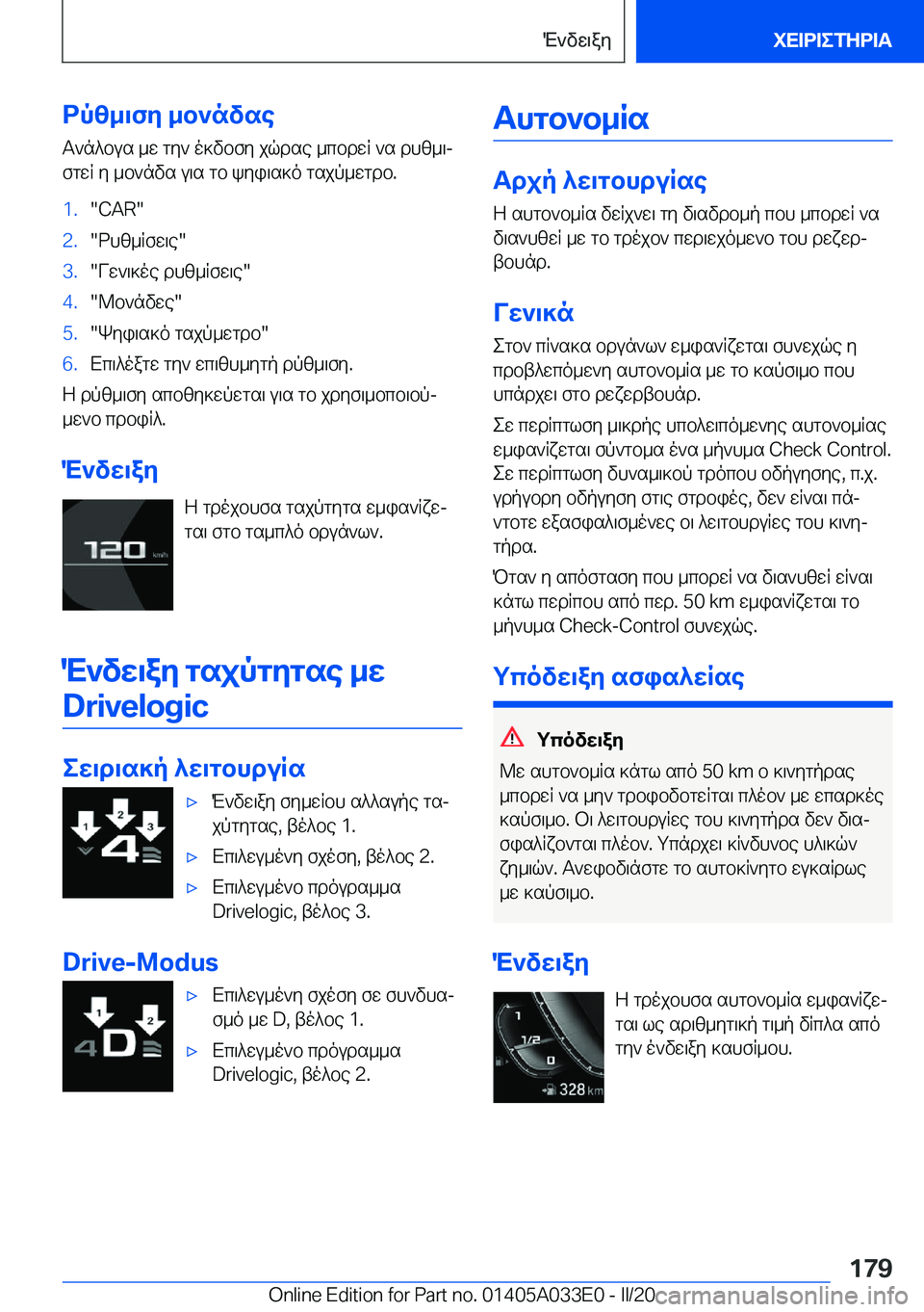 BMW X5 M 2020  ΟΔΗΓΌΣ ΧΡΉΣΗΣ (in Greek) dpz_\fy�_b`nvse
T`n^bus�_w�gy`�o]vbfy�jqdse�_cbdwR�`s�dhz_\j
fgwR�y�_b`nvs�u\s�gb�kyi\s]o�gsjp_wgdb�.�1