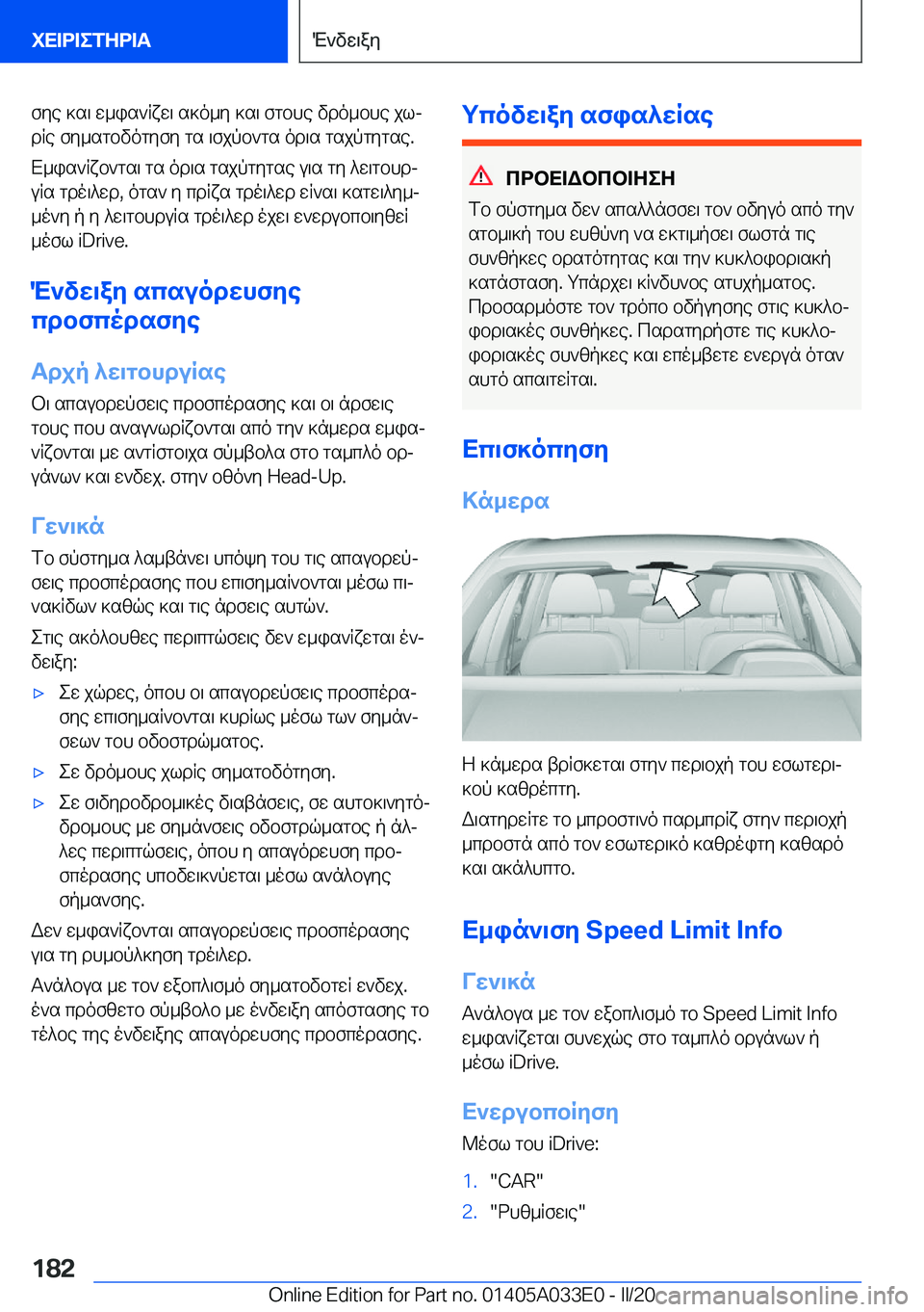 BMW X5 M 2020  ΟΔΗΓΌΣ ΧΡΉΣΗΣ (in Greek) fye�]s\�w_is`Rxw\�s]o_y�]s\�fgbhe�vdo_bhe�jlj
dRe�fy_sgbvogyfy�gs�\fjpb`gs�od\s�gsjpgygse�.
X_is`Rxb`g