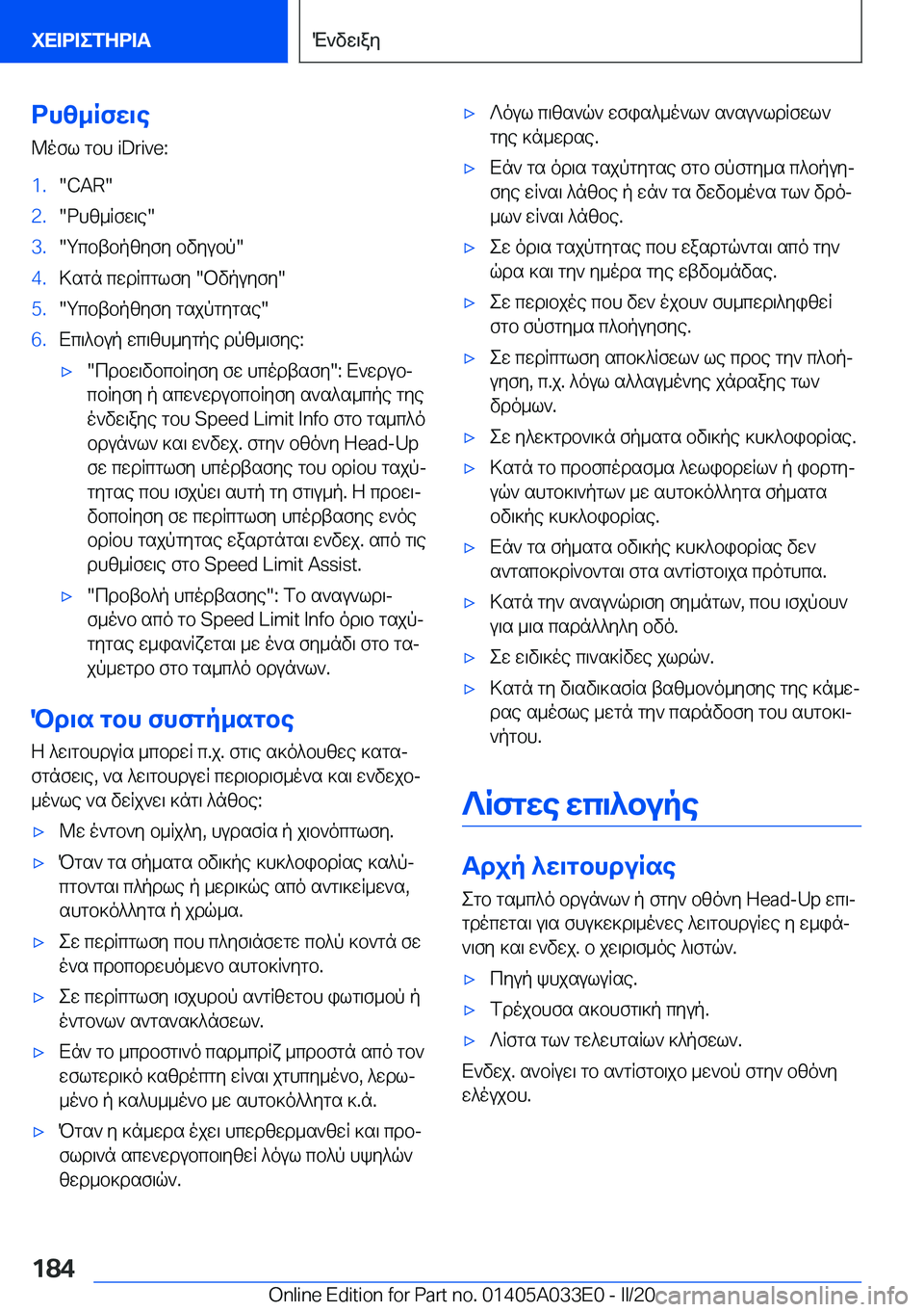 BMW X5 M 2020  ΟΔΗΓΌΣ ΧΡΉΣΗΣ (in Greek) dhz_Rfw\e
@ofl�gbh��i�D�r�i�v�e�:�1�.��C�A�R��2�.�dhz_Rfw\e��3�.�gcbtbpzyfy�bvyubp��4�.>sgn�cwdRcglfy��bvpuyfy��5�.�gcbt