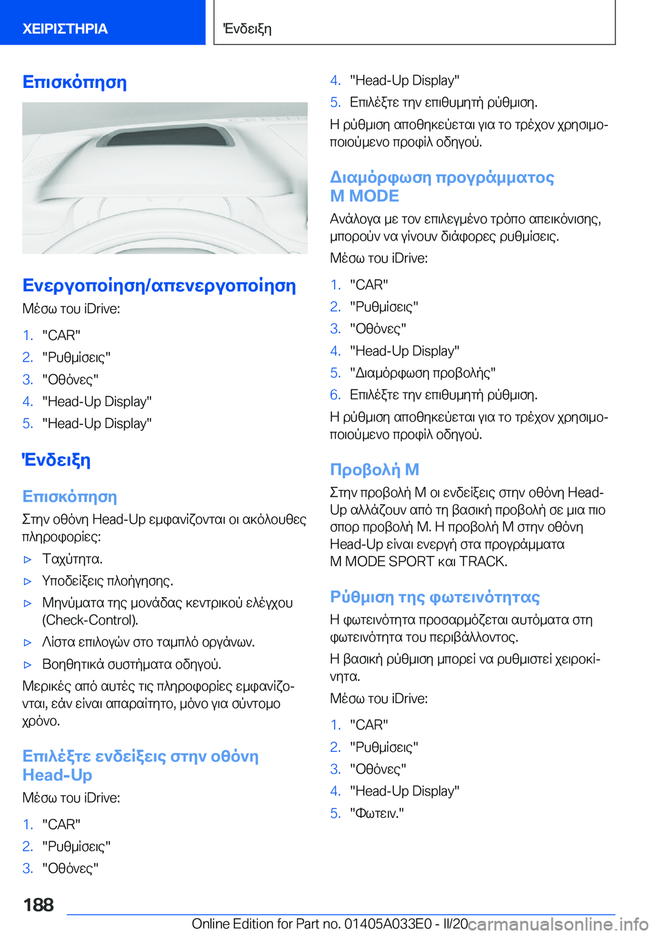 BMW X5 M 2020  ΟΔΗΓΌΣ ΧΡΉΣΗΣ (in Greek) Xc\f]ocyfy
X`wdubcbRyfy�/scw`wdubcbRyfy
@ofl�gbh��i�D�r�i�v�e�:
�1�.��C�A�R��2�.�dhz_Rfw\e��3�.�bzo`we��4�.��H�e�a�d�-�U�p��D�i�s�p�