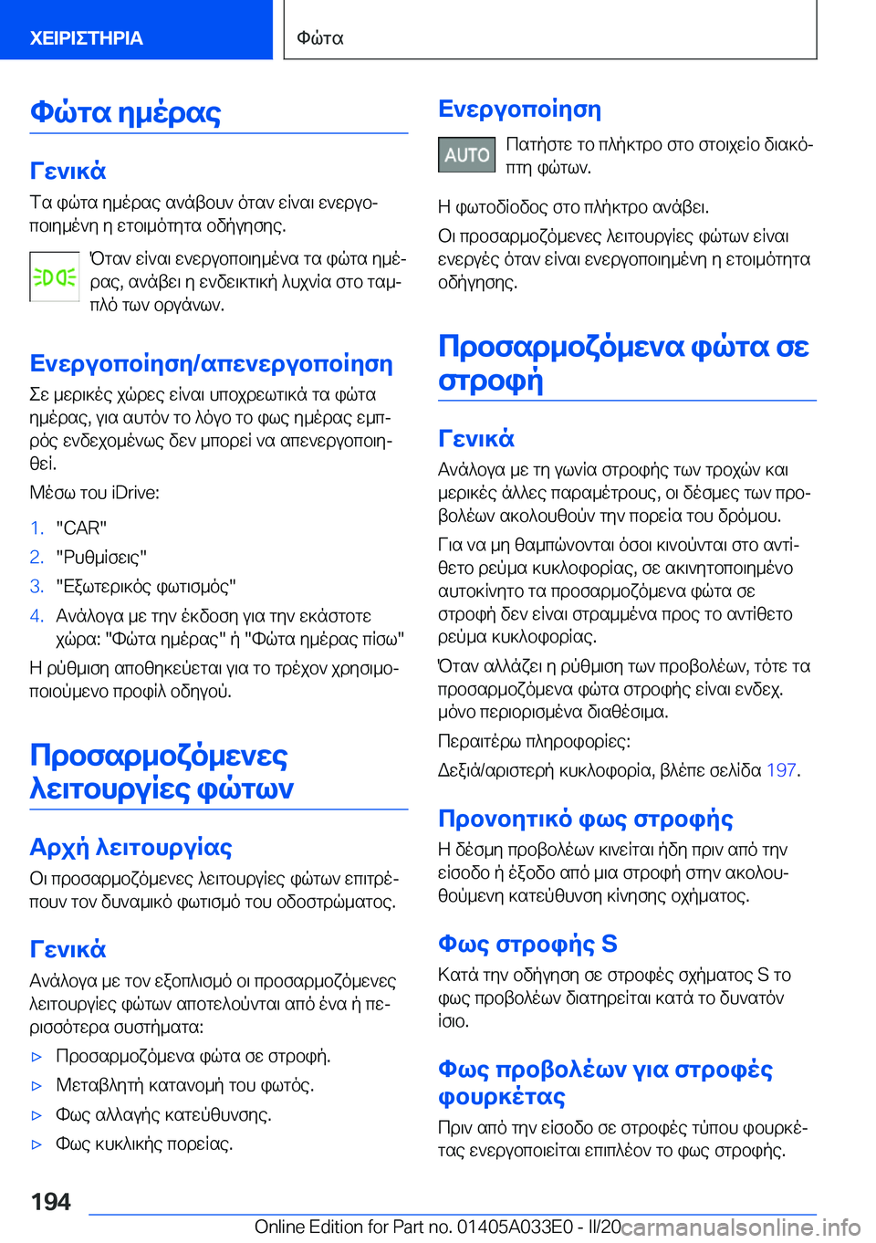 BMW X5 M 2020  ΟΔΗΓΌΣ ΧΡΉΣΗΣ (in Greek) hqgs�y_odse
Vw`\]nfs�iqgs�y_odse�s`ntbh`�ogs`�wR`s\�w`wdubj
cb\y_o`y�y�wgb\_ogygs�bvpuyfye�.
Pgs`�wR`s