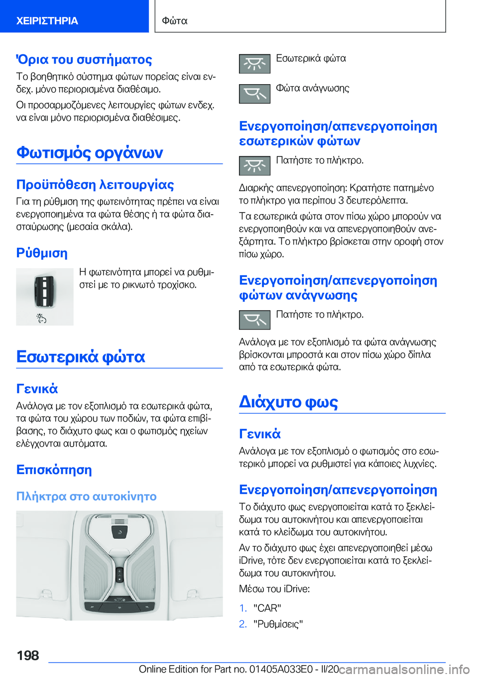 BMW X5 M 2020  ΟΔΗΓΌΣ ΧΡΉΣΗΣ (in Greek) Pd\s�gbh�fhfgp_sgbefb�tbyzyg\]o�fpfgy_s�iqgl`�cbdwRse�wR`s\�w`j
vwj�.�_o`b�cwd\bd\f_o`s�v\szof\_b�.
b\�
