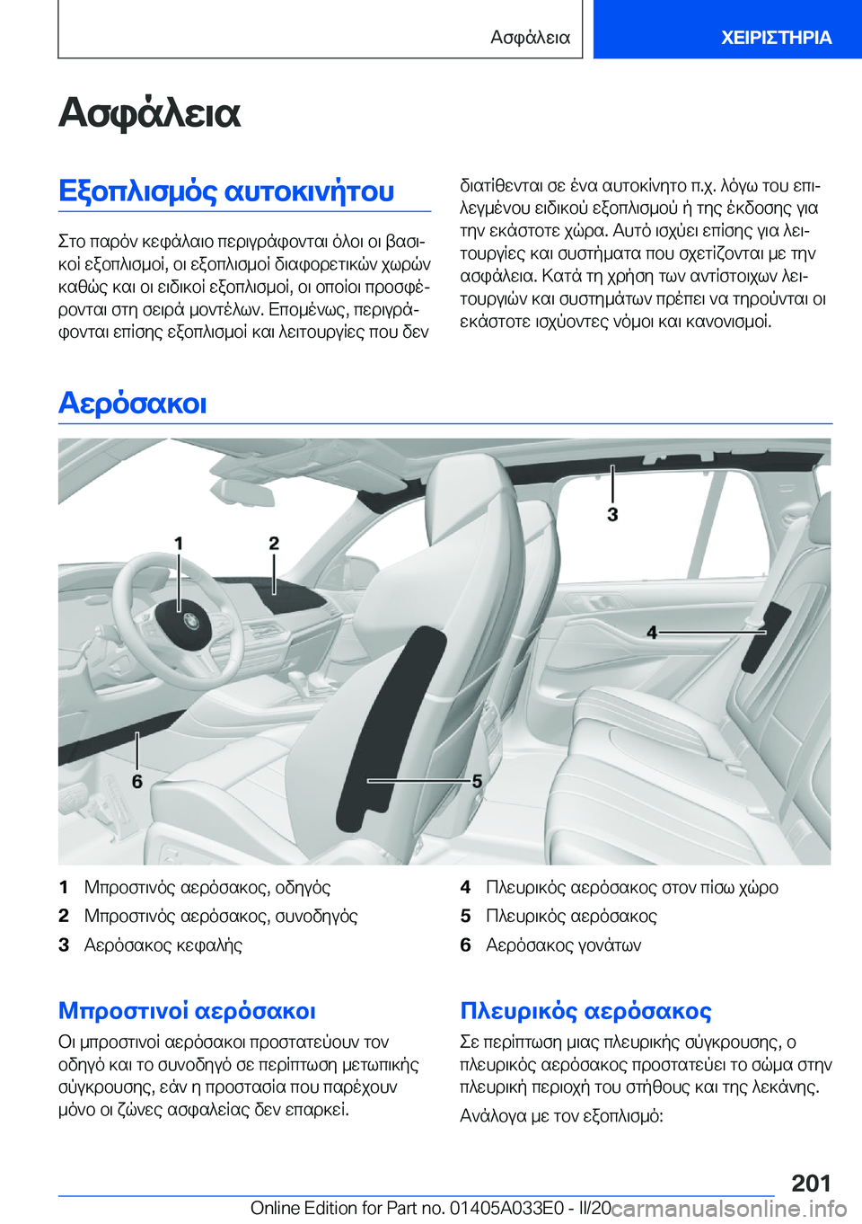 BMW X5 M 2020  ΟΔΗΓΌΣ ΧΡΉΣΗΣ (in Greek) Tfin^w\sXabc^\f_oe�shgb]\`pgbh
egb�csdo`�]win^s\b�cwd\udnib`gs\�o^b\�b\�tsf\j
]bR�wabc^\f_bR�,�b\�wabc