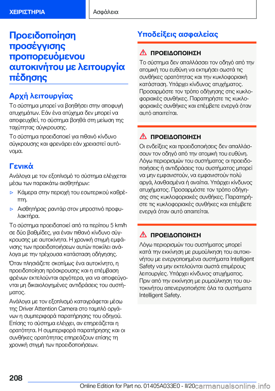 BMW X5 M 2020  ΟΔΗΓΌΣ ΧΡΉΣΗΣ (in Greek) cdbw\vbcbRyfy
cdbfouu\fye cdbcbdwho_w`bhshgb]\`pgbh�_w�^w\gbhduRs covyfye
Tdjp�^w\gbhduRse fb�fpfgy_s�