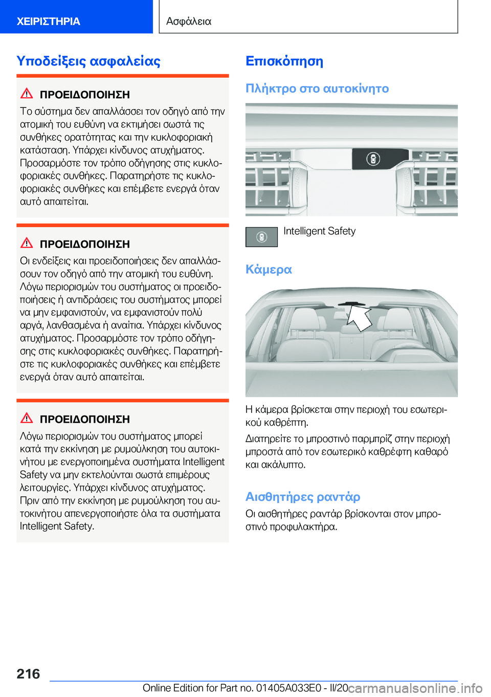 BMW X5 M 2020  ΟΔΗΓΌΣ ΧΡΉΣΗΣ (in Greek) gcbvwRaw\e�sfis^wRse
cdbX=Wbcb=ZeZ
fb�fpfgy_s�vw`�scs^^nffw\�gb`�bvyuo�sco�gy`
sgb_\]p�gbh�whzp`y�`s�