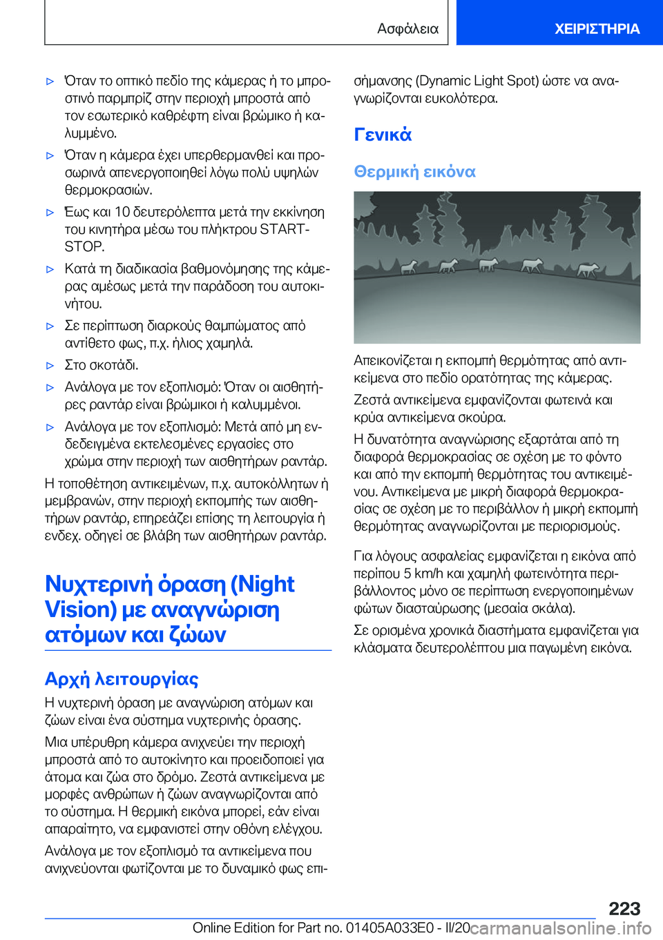 BMW X5 M 2020  ΟΔΗΓΌΣ ΧΡΉΣΗΣ (in Greek) 'xPgs`�gb�bcg\]o�cwvRb�gye�]n_wdse�p�gb�_cdbjfg\`o�csd_cdRx�fgy`�cwd\bjp�_cdbfgn�sco
gb`�wflgwd\]o�