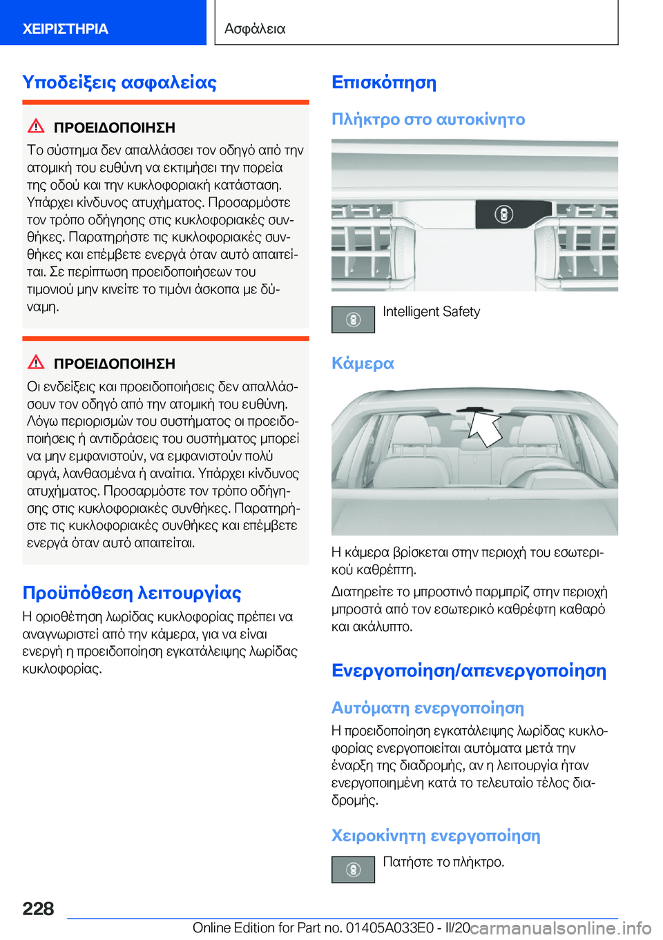 BMW X5 M 2020  ΟΔΗΓΌΣ ΧΡΉΣΗΣ (in Greek) gcbvwRaw\e�sfis^wRse
cdbX=Wbcb=ZeZ
fb�fpfgy_s�vw`�scs^^nffw\�gb`�bvyuo�sco�gy`
sgb_\]p�gbh�whzp`y�`s�