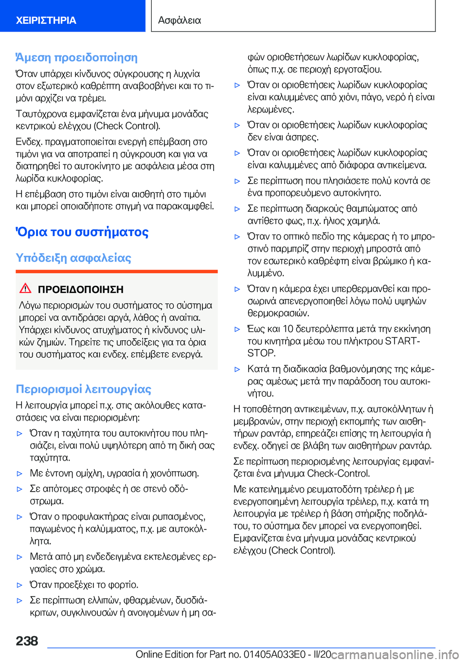 BMW X5 M 2020  ΟΔΗΓΌΣ ΧΡΉΣΗΣ (in Greek) K_wfy�cdbw\vbcbRyfyPgs`�hcndjw\�]R`vh`be�fpu]dbhfye�y�^hj`Rs
fgb`�walgwd\]o�]szdocgy�s`stbftp`w\�]s\�