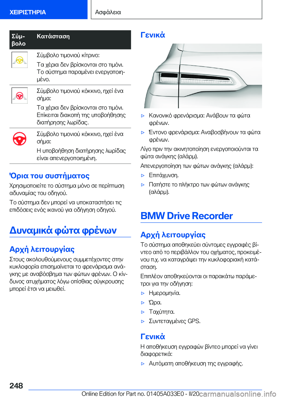 BMW X5 M 2020  ΟΔΗΓΌΣ ΧΡΉΣΗΣ (in Greek) ep_j
tb^b>sgnfgsfyep_tb^b�g\_b`\bp�]Rgd\`b�:
fs�jod\s�vw`�tdRf]b`gs\�fgb�g\_o`\�.
fb�fpfgy_s�csds_o`w\�