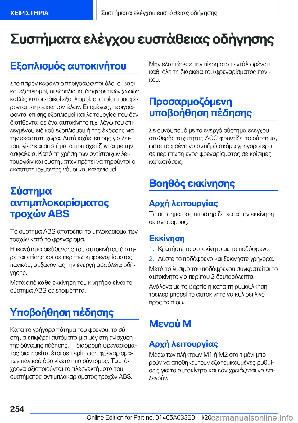 BMW X5 M 2020  ΟΔΗΓΌΣ ΧΡΉΣΗΣ (in Greek) ehfgp_sgs�w^oujbh�whfgnzw\se�bvpuyfyeXabc^\f_oe�shgb]\`pgbh
egb�csdo`�]win^s\b�cwd\udnib`gs\�o^b\�b\�