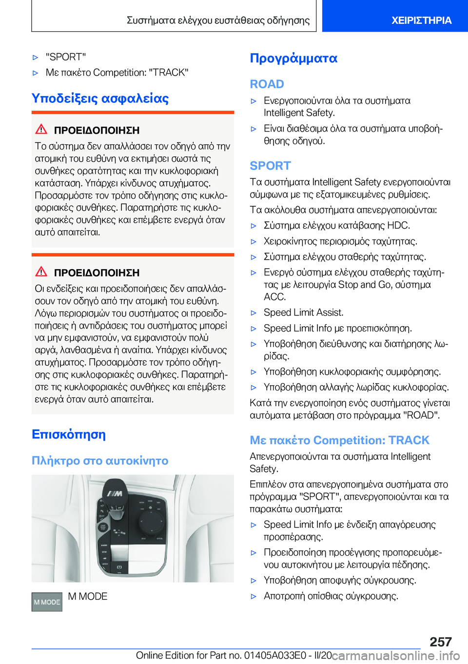BMW X5 M 2020  ΟΔΗΓΌΣ ΧΡΉΣΗΣ (in Greek) 'x��S�P�O�R�T�'x@w�cs]ogb��C�o�m�p�e�t�i�t�i�o�n�:���T�R�A�C�K�
gcbvwRaw\e�sfis^wRse
cdbX=Wbcb=ZeZ
fb�fpfgy_s�vw`�scs^^nf