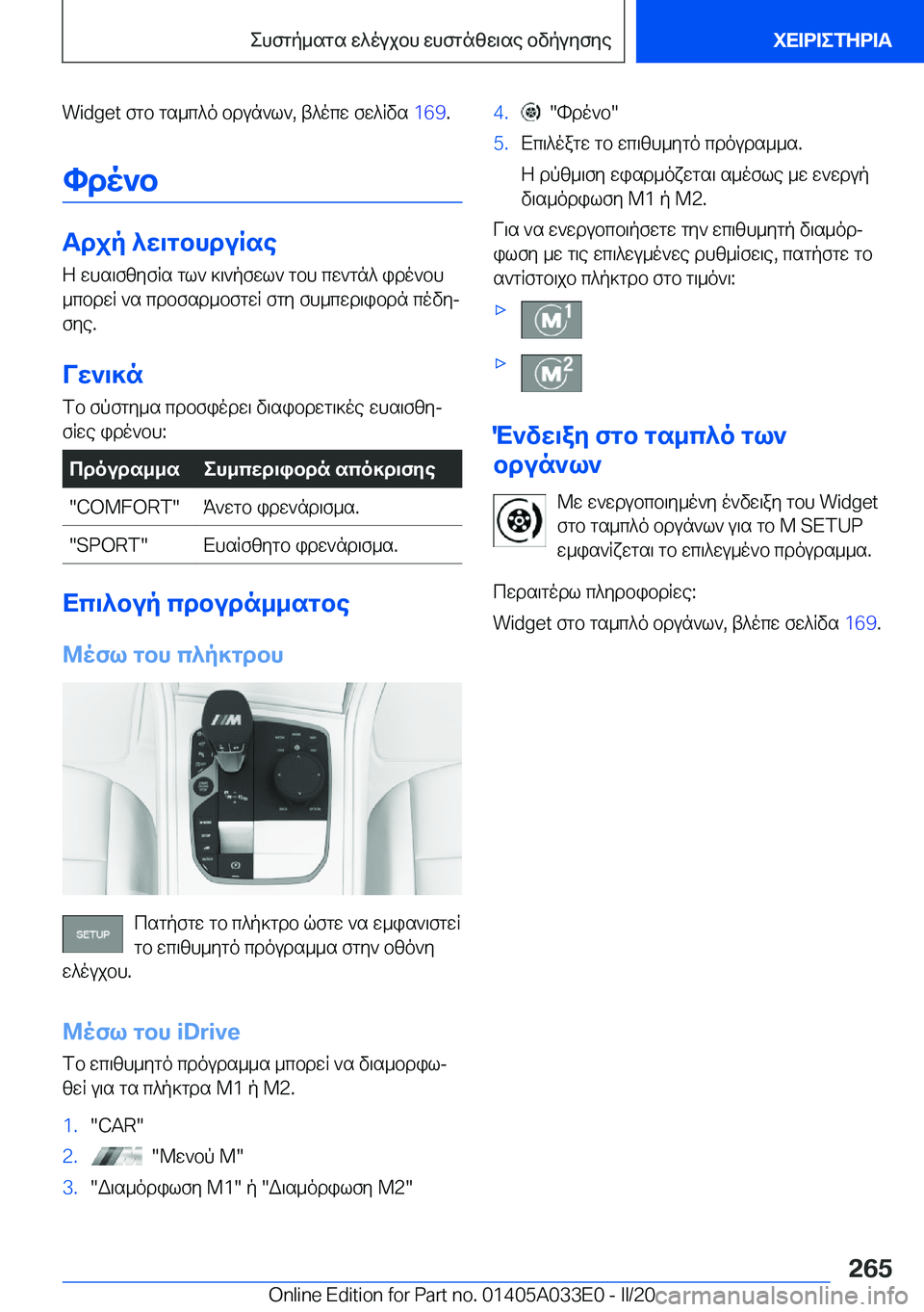 BMW X5 M 2020  ΟΔΗΓΌΣ ΧΡΉΣΗΣ (in Greek) �W�i�d�g�e�t�fgb�gs_c^o�bdun`l`�,�t^ocw�fw^Rvs��1�6�9�.
hdo`b
Tdjp�^w\gbhduRse Z�whs\fzyfRs�gl`�]\`pfwl`�gbh�cw`