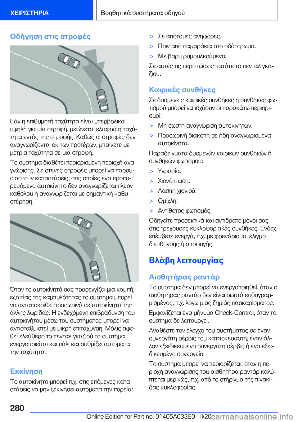BMW X5 M 2020  ΟΔΗΓΌΣ ΧΡΉΣΗΣ (in Greek) bvpuyfy�fg\e�fgdbioe
Xn`�y�wc\zh_ygp�gsjpgygs�wR`s\�hcwdtb^\]n
hky^p�u\s�_Rs�fgdbip�,�_w\q`wgs\�w^sidn