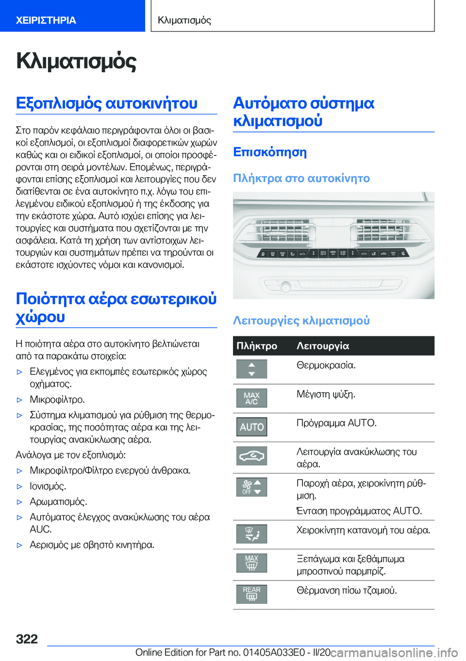 BMW X5 M 2020  ΟΔΗΓΌΣ ΧΡΉΣΗΣ (in Greek) >^\_sg\f_oeXabc^\f_oe�shgb]\`pgbh
egb�csdo`�]win^s\b�cwd\udnib`gs\�o^b\�b\�tsf\j
]bR�wabc^\f_bR�,�b\�w