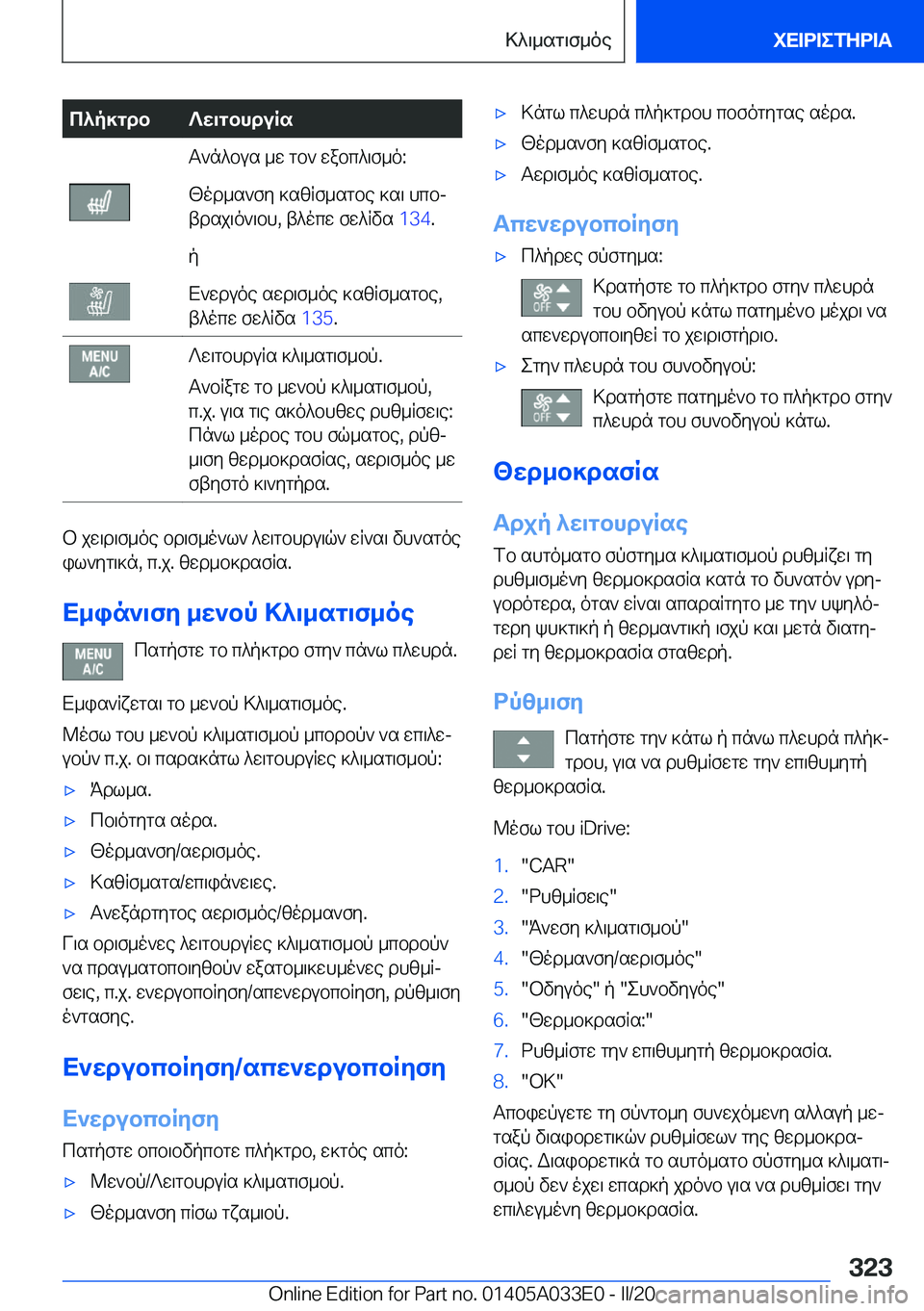 BMW X5 M 2020  ΟΔΗΓΌΣ ΧΡΉΣΗΣ (in Greek) c^p]gdb?w\gbhduRsT`n^bus�_w�gb`�wabc^\f_o�:[od_s`fy�]szRf_sgbe�]s\�hcbj
tdsj\o`\bh�,�t^ocw�fw^Rvs� �1�3�4�.