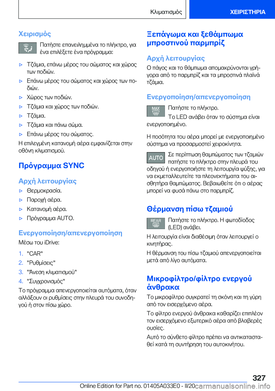 BMW X5 M 2020  ΟΔΗΓΌΣ ΧΡΉΣΗΣ (in Greek) iw\d\f_oecsgpfgw�wcs`w\^y__o`s�gb�c^p]gdb�,�u\so`s�wc\^oawgw�o`s�cdouds__s�:'xfxn_\s�,�wcn`l�_odbe�gbh