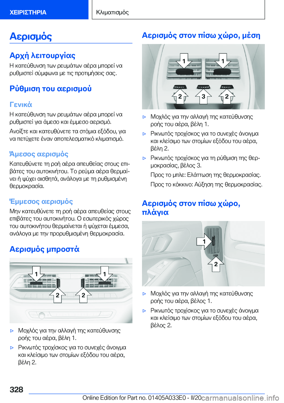 BMW X5 M 2020  ΟΔΗΓΌΣ ΧΡΉΣΗΣ (in Greek) Twd\f_oe
Tdjp�^w\gbhduRseZ�]sgwpzh`fy�gl`�dwh_ngl`�sods�_cbdwR�`s
dhz_\fgwR�fp_il`s�_w�g\e�cdbg\_pfw\