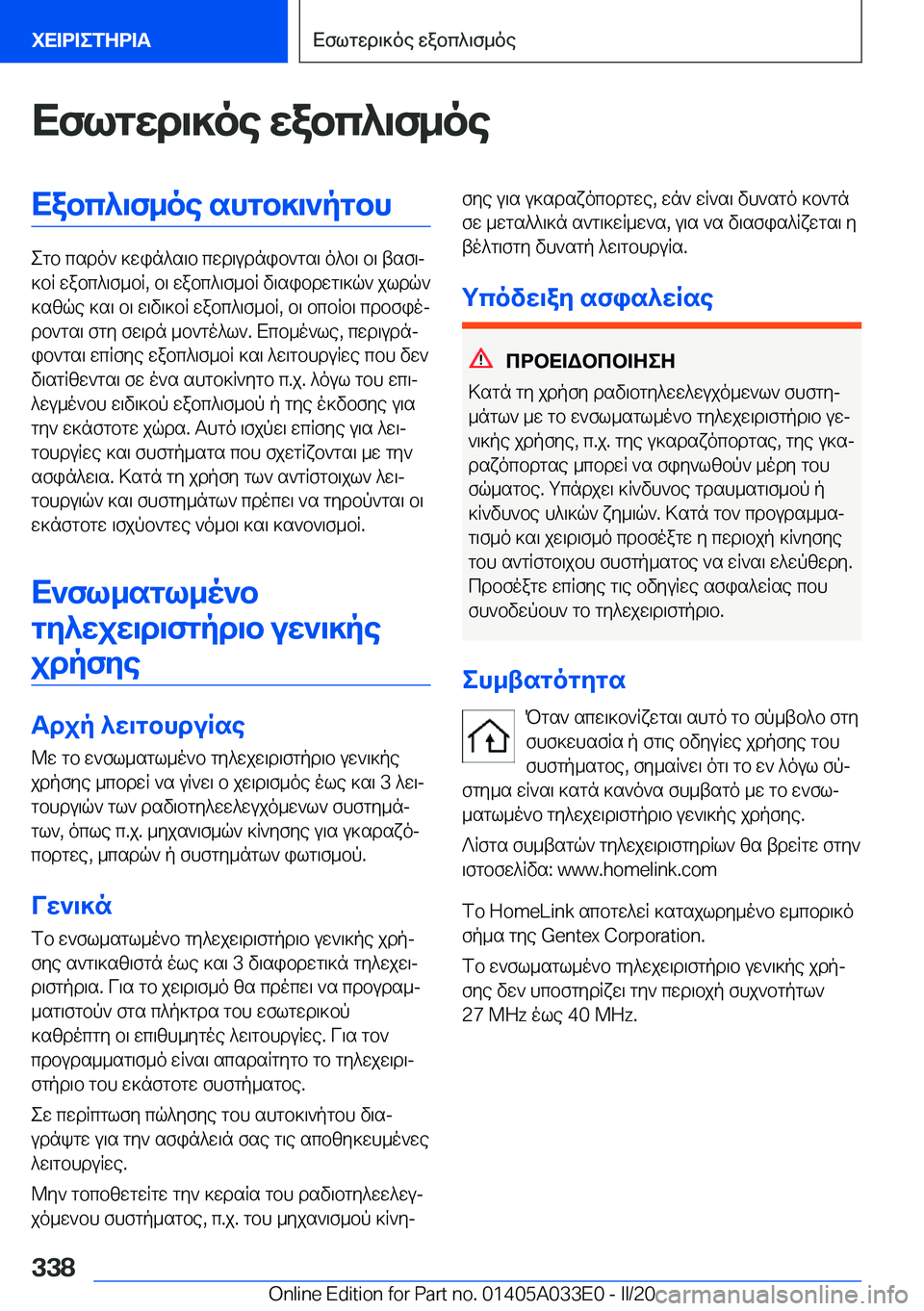 BMW X5 M 2020  ΟΔΗΓΌΣ ΧΡΉΣΗΣ (in Greek) Xflgwd\]oe�wabc^\f_oeXabc^\f_oe�shgb]\`pgbh
egb�csdo`�]win^s\b�cwd\udnib`gs\�o^b\�b\�tsf\j
]bR�wabc^\