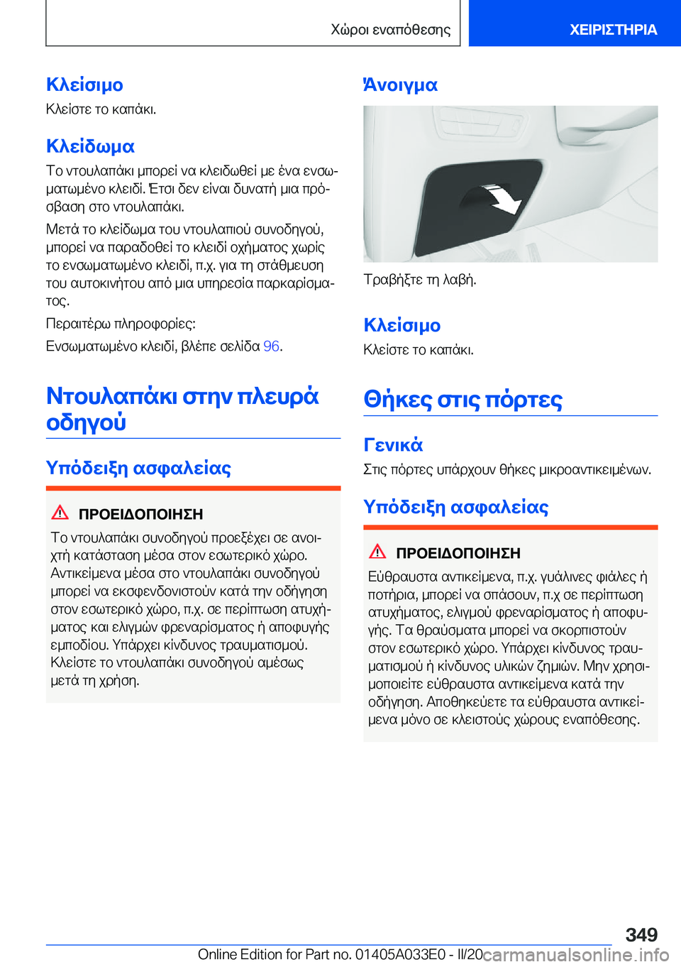 BMW X5 M 2020  ΟΔΗΓΌΣ ΧΡΉΣΗΣ (in Greek) >^wRf\_b
>^wRfgw�gb�]scn]\�.
>^wRvl_s
fb�`gbh^scn]\�_cbdwR�`s�]^w\vlzwR�_w�o`s�w`flj _sgl_o`b�]^w\vR�.�M