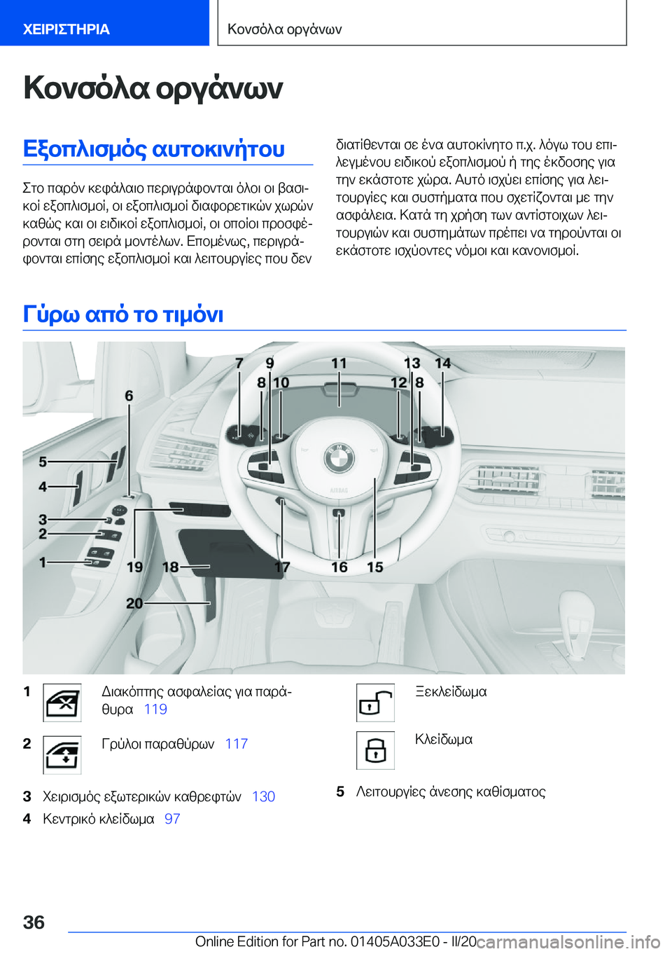 BMW X5 M 2020  ΟΔΗΓΌΣ ΧΡΉΣΗΣ (in Greek) >b`fo^s�bdun`l`Xabc^\f_oe�shgb]\`pgbh
egb�csdo`�]win^s\b�cwd\udnib`gs\�o^b\�b\�tsf\j
]bR�wabc^\f_bR�,�