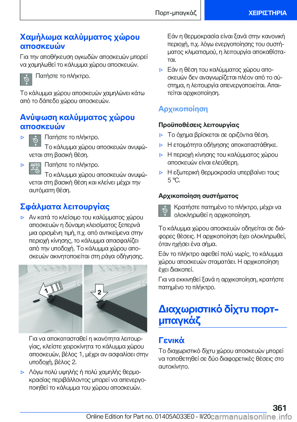 BMW X5 M 2020  ΟΔΗΓΌΣ ΧΡΉΣΗΣ (in Greek) is_p^l_s�]s^p__sgbe�jqdbh
scbf]whq`
V\s�gy`�scbzp]whfy�bu]lvq`�scbf]whq`�_cbdwR`s�js_y^lzwR�gb�]n^h__