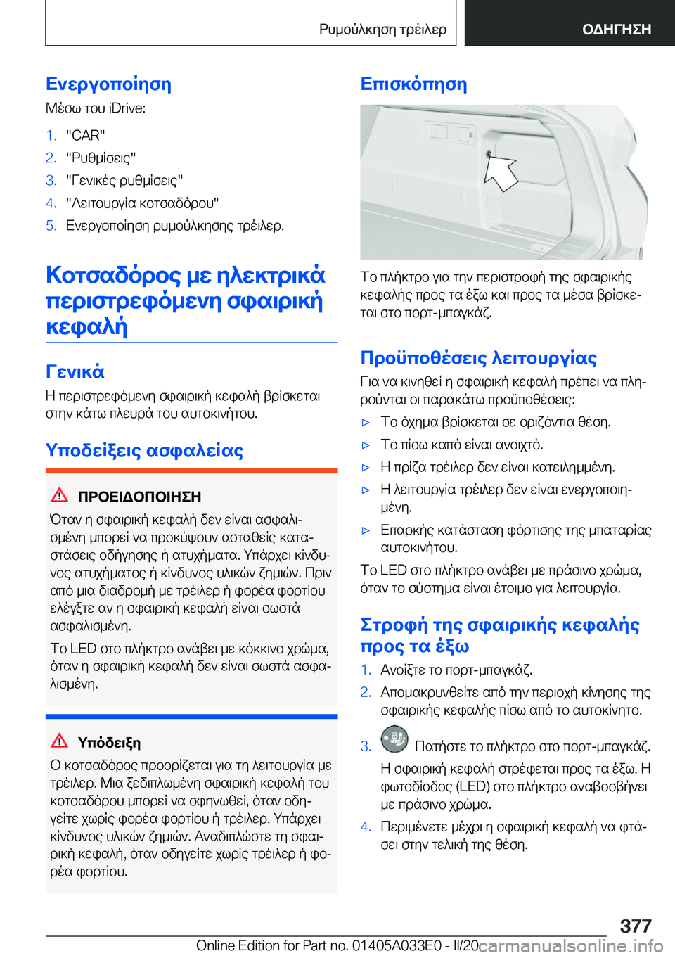 BMW X5 M 2020  ΟΔΗΓΌΣ ΧΡΉΣΗΣ (in Greek) X`wdubcbRyfy@ofl�gbh��i�D�r�i�v�e�:�1�.��C�A�R��2�.�dhz_Rfw\e��3�.�Vw`\]oe�dhz_Rfw\e��4�.�?w\gbhduRs�]bgfsvodbh��5�.X`wd