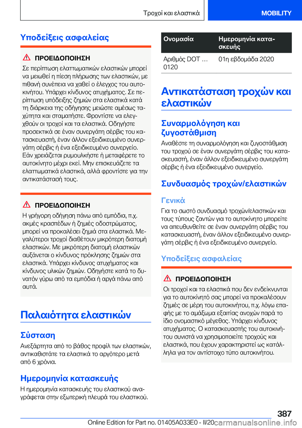 BMW X5 M 2020  ΟΔΗΓΌΣ ΧΡΉΣΗΣ (in Greek) gcbvwRaw\e�sfis^wRse
cdbX=Wbcb=ZeZ
ew�cwdRcglfy�w^sggl_sg\]q`�w^sfg\]q`�_cbdwR
`s�_w\lzwR�y�cRwfy�c^p