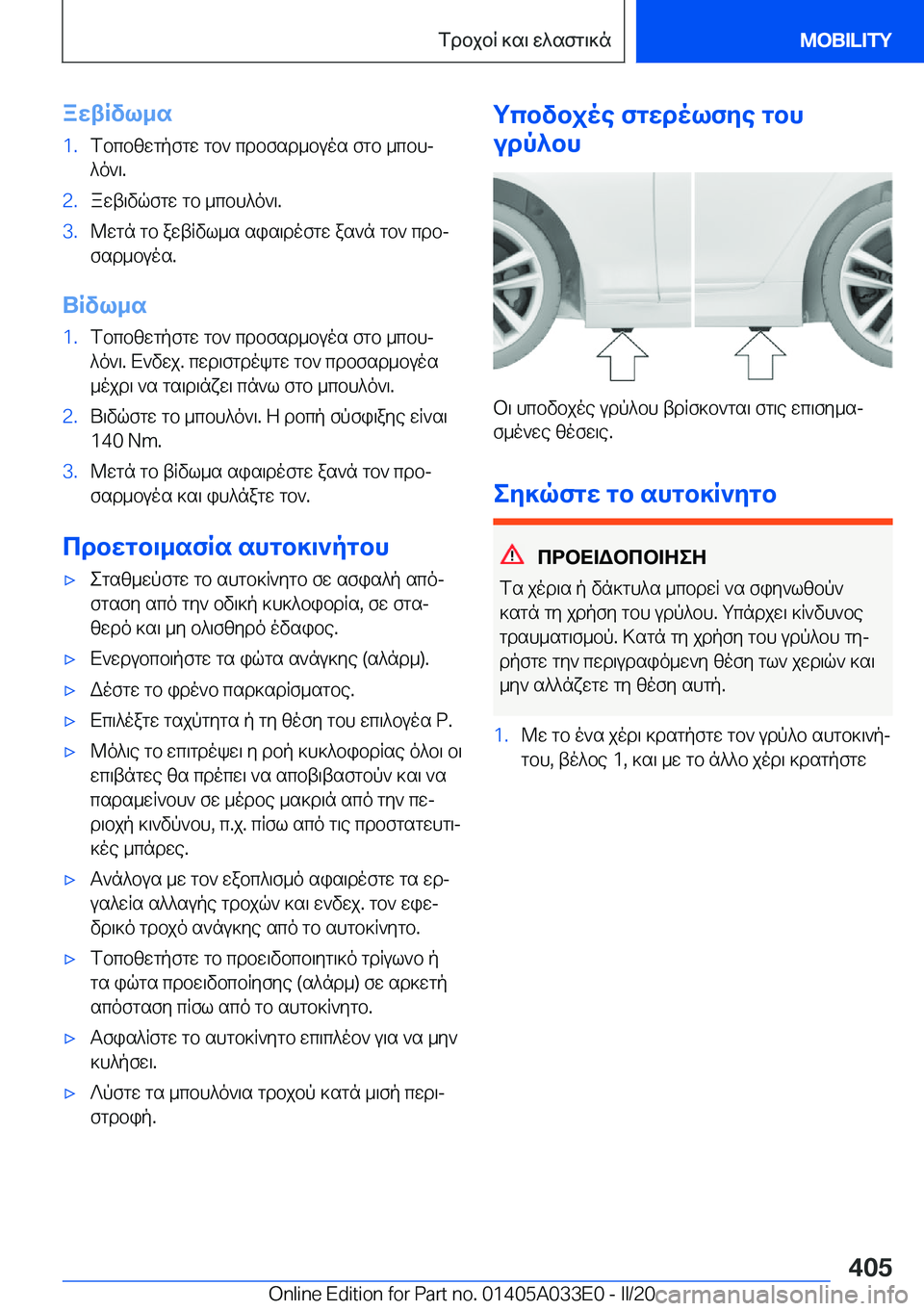 BMW X5 M 2020  ΟΔΗΓΌΣ ΧΡΉΣΗΣ (in Greek) awtRvl_s�1�.fbcbzwgpfgw�gb`�cdbfsd_buos�fgb�_cbhj^o`\�.�2�.awt\vqfgw�gb�_cbh^o`\�.�3�.@wgn�gb�awtRvl_s�sis\d