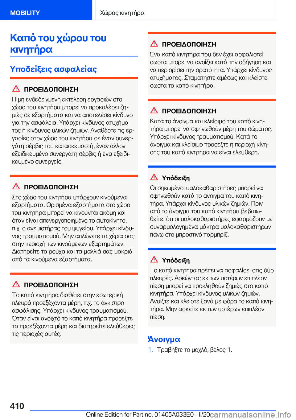 BMW X5 M 2020  ΟΔΗΓΌΣ ΧΡΉΣΗΣ (in Greek) >sco�gbh�jqdbh�gbh]\`ygpds
gcbvwRaw\e�sfis^wRse
cdbX=Wbcb=ZeZ
Z�_y�w`vwvw\u_o`y�w]go^wfy�wdusf\q`�fgb
