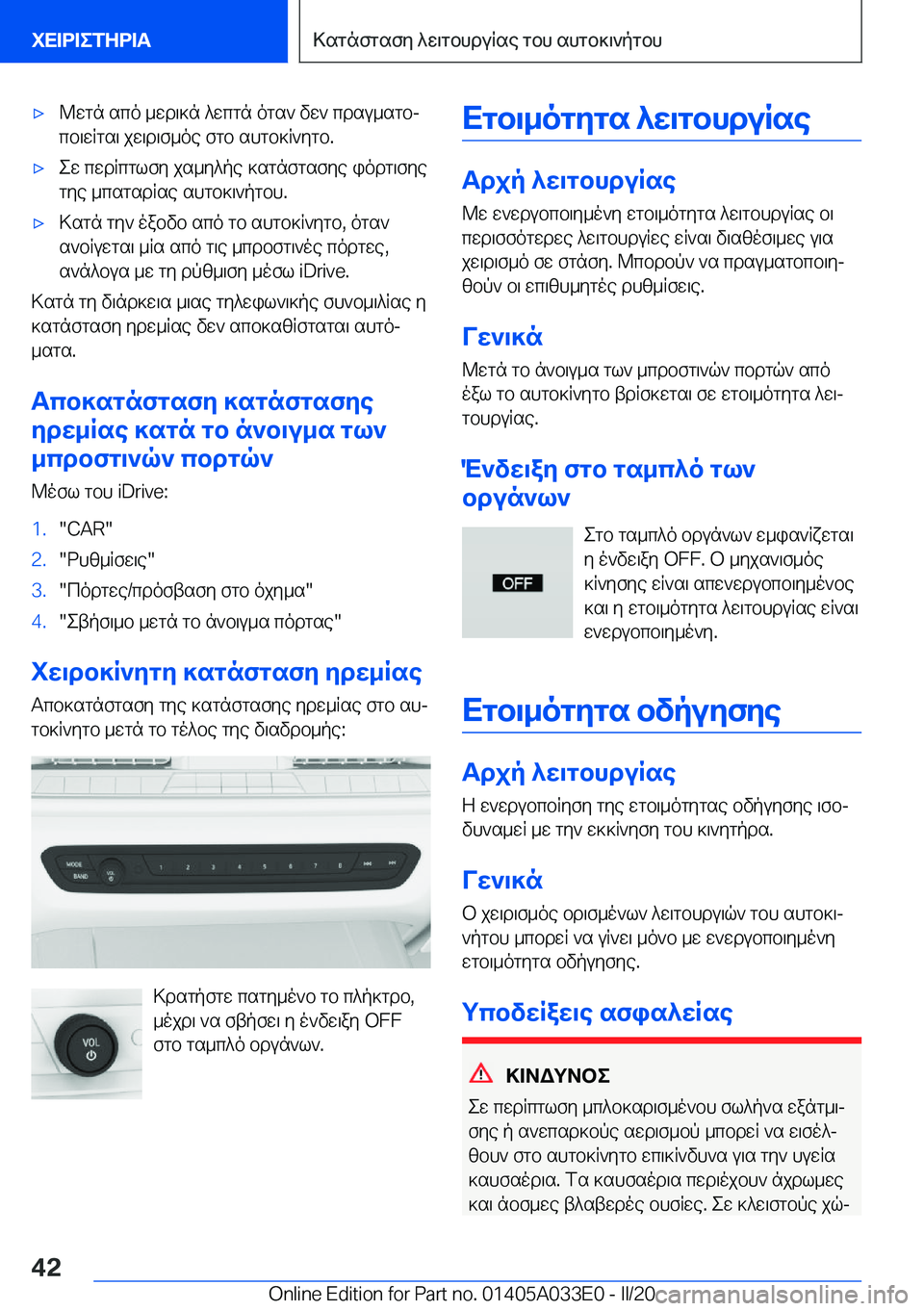 BMW X5 M 2020  ΟΔΗΓΌΣ ΧΡΉΣΗΣ (in Greek) 'x@wgn�sco�_wd\]n�^wcgn�ogs`�vw`�cdsu_sgbj
cb\wRgs\�jw\d\f_oe�fgb�shgb]R`ygb�.'xew�cwdRcglfy�js_y^p