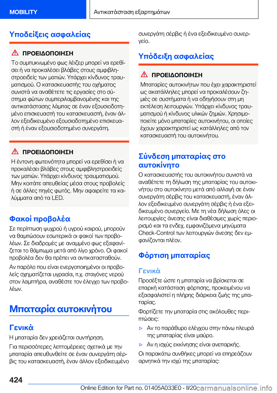 BMW X5 M 2020  ΟΔΗΓΌΣ ΧΡΉΣΗΣ (in Greek) gcbvwRaw\e�sfis^wRse
cdbX=Wbcb=ZeZ
fb�fh_ch]`l_o`b�ile�^o\xwd�_cbdwR�`s�wdwzRj
fw\�p�`s�cdb]s^ofw\�t^