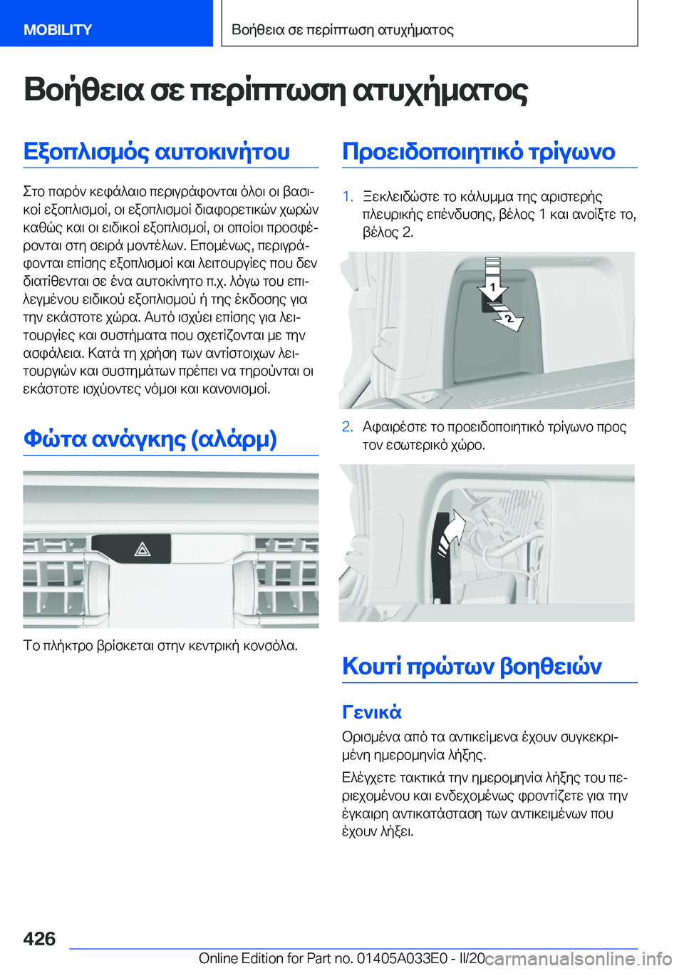 BMW X5 M 2020  ΟΔΗΓΌΣ ΧΡΉΣΗΣ (in Greek) Ubpzw\s�fw�cwdRcglfy�sghjp_sgbeXabc^\f_oe�shgb]\`pgbh
egb�csdo`�]win^s\b�cwd\udnib`gs\�o^b\�b\�tsf\j

