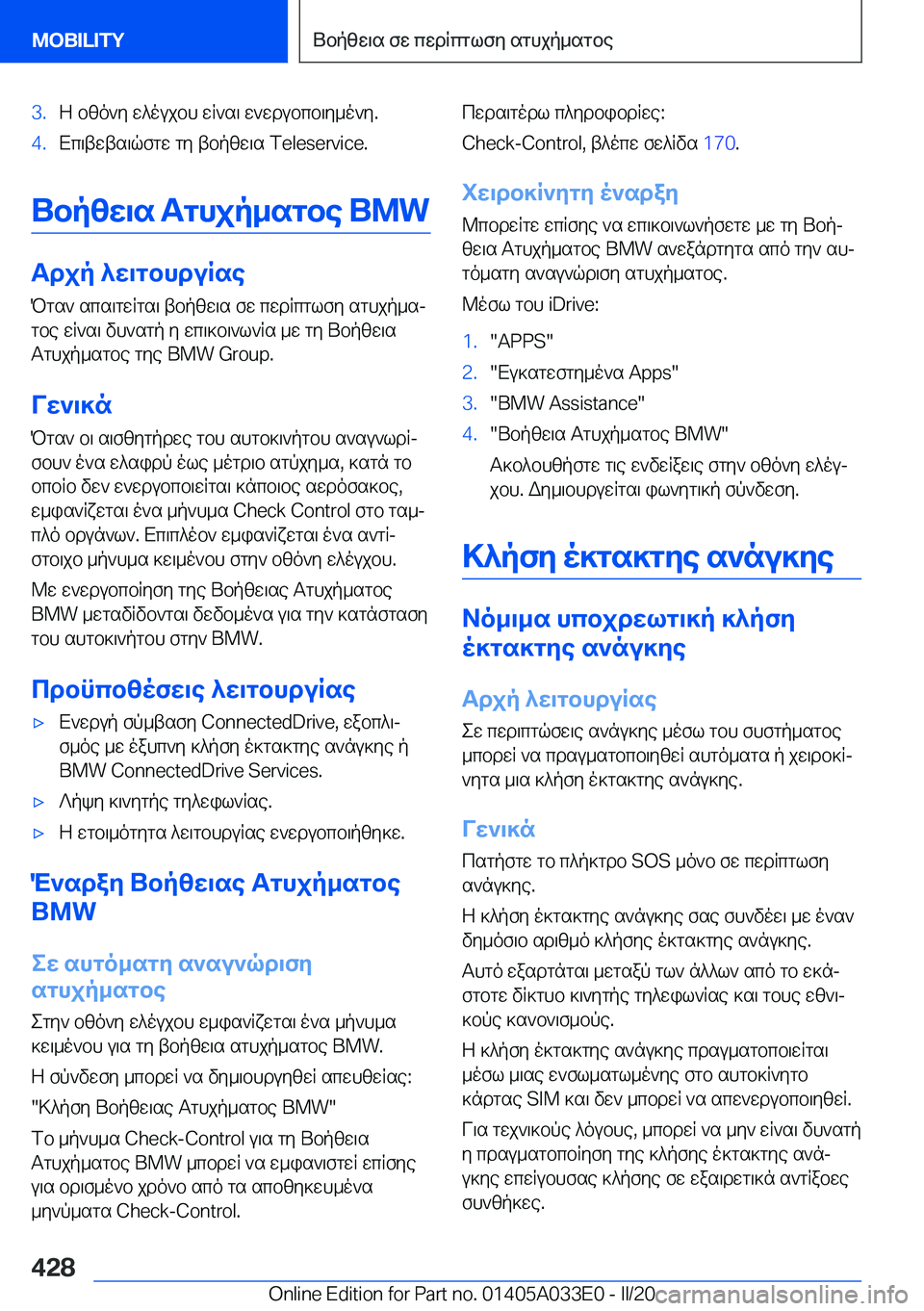 BMW X5 M 2020  ΟΔΗΓΌΣ ΧΡΉΣΗΣ (in Greek) �3�.Z�bzo`y�w^oujbh�wR`s\�w`wdubcb\y_o`y�.�4�.Xc\twts\qfgw�gy�tbpzw\s��T�e�l�e�s�e�r�v�i�c�e�.
Ubpzw\s�Tghjp_sgbe��B�M�W
