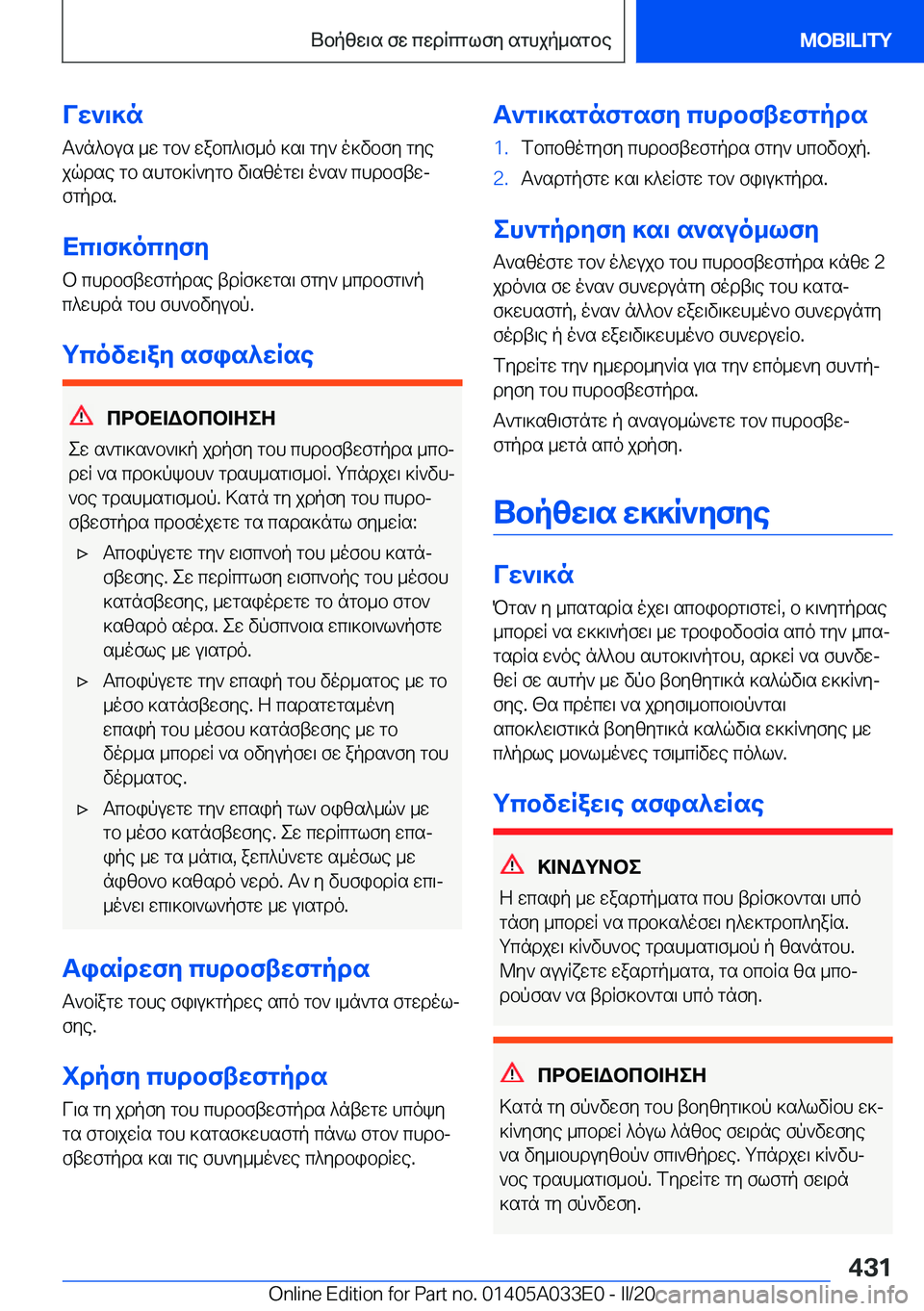 BMW X5 M 2020  ΟΔΗΓΌΣ ΧΡΉΣΗΣ (in Greek) Vw`\]nT`n^bus�_w�gb`�wabc^\f_o�]s\�gy`�o]vbfy�gyejqdse�gb�shgb]R`ygb�v\szogw\�o`s`�chdbftwjfgpds�.
Xc