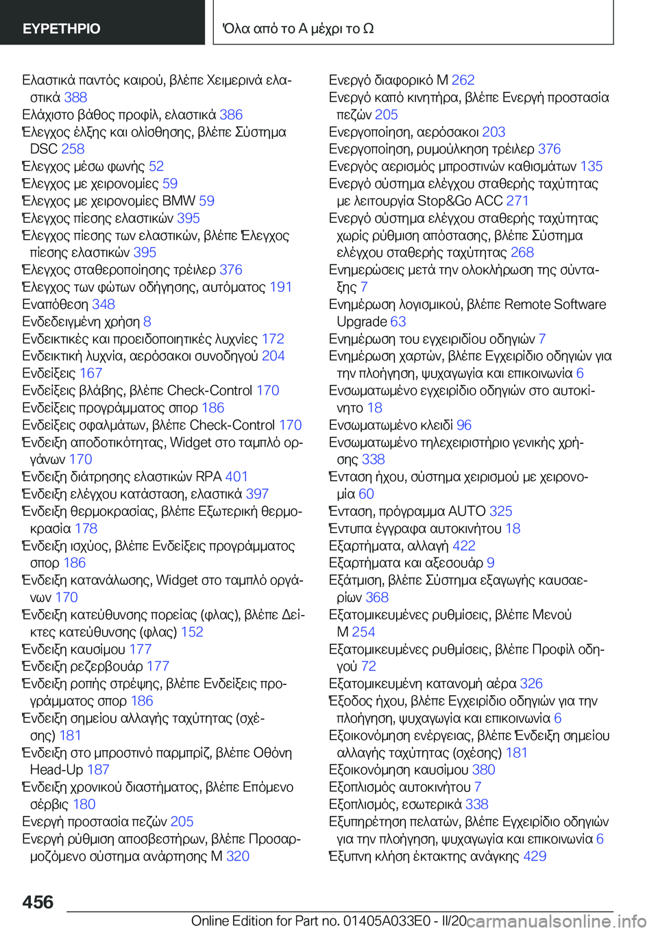 BMW X5 M 2020  ΟΔΗΓΌΣ ΧΡΉΣΗΣ (in Greek) X^sfg\]n�cs`goe�]s\dbp�,�t^ocw�iw\_wd\`n�w^sjfg\]n� �3�8�8�
X^nj\fgb�tnzbe�cdbiR^�,�w^sfg\]n� �3�8�6�
M^wujbe�