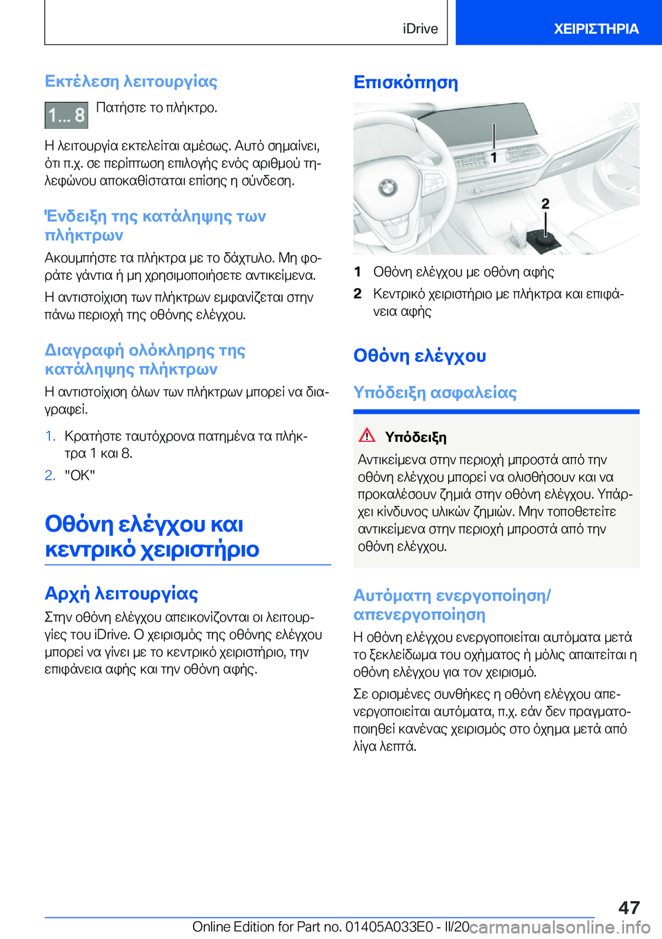 BMW X5 M 2020  ΟΔΗΓΌΣ ΧΡΉΣΗΣ (in Greek) X]go^wfy�^w\gbhduRsecsgpfgw�gb�c^p]gdb�.
Z�^w\gbhduRs�w]gw^wRgs\�s_ofle�.�Thgo�fy_sR`w\�,
og\�c�.j�.�fw�cw