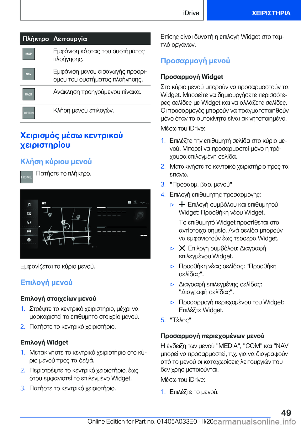 BMW X5 M 2020  ΟΔΗΓΌΣ ΧΡΉΣΗΣ (in Greek) c^p]gdb?w\gbhduRsX_in`\fy�]ndgse�gbh�fhfgp_sgbe
c^bpuyfye�.X_in`\fy�_w`bp�w\fsulupe�cdbbd\j
f_bp�gbh�f