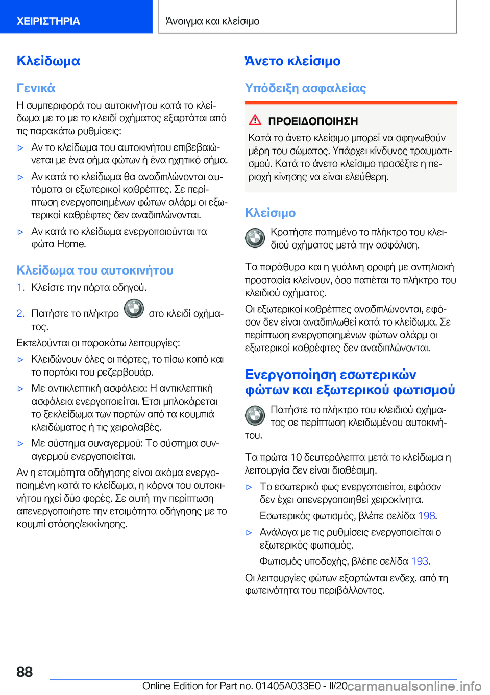 BMW X5 M 2020  ΟΔΗΓΌΣ ΧΡΉΣΗΣ (in Greek) >^wRvl_s
Vw`\]n Z�fh_cwd\ibdn�gbh�shgb]\`pgbh�]sgn�gb�]^wRjvl_s�_w�gb�_w�gb�]^w\vR�bjp_sgbe�wasdgngs\