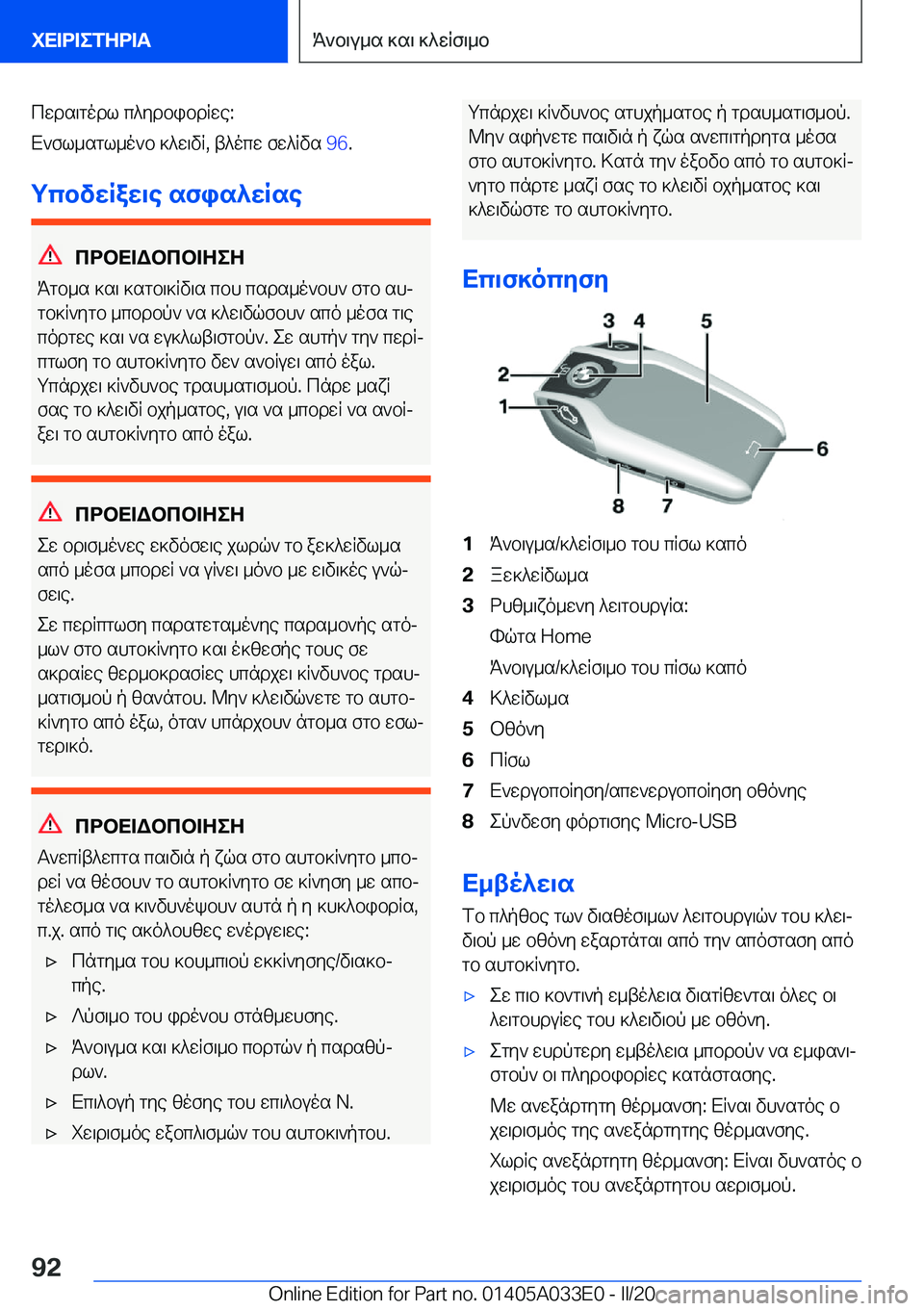 BMW X5 M 2020  ΟΔΗΓΌΣ ΧΡΉΣΗΣ (in Greek) cwds\godl�c^ydbibdRwe�:
X`fl_sgl_o`b�]^w\vR�,�t^ocw�fw^Rvs� �9�6�.
gcbvwRaw\e�sfis^wRse
cdbX=Wbcb=ZeZ
Kgb_s�