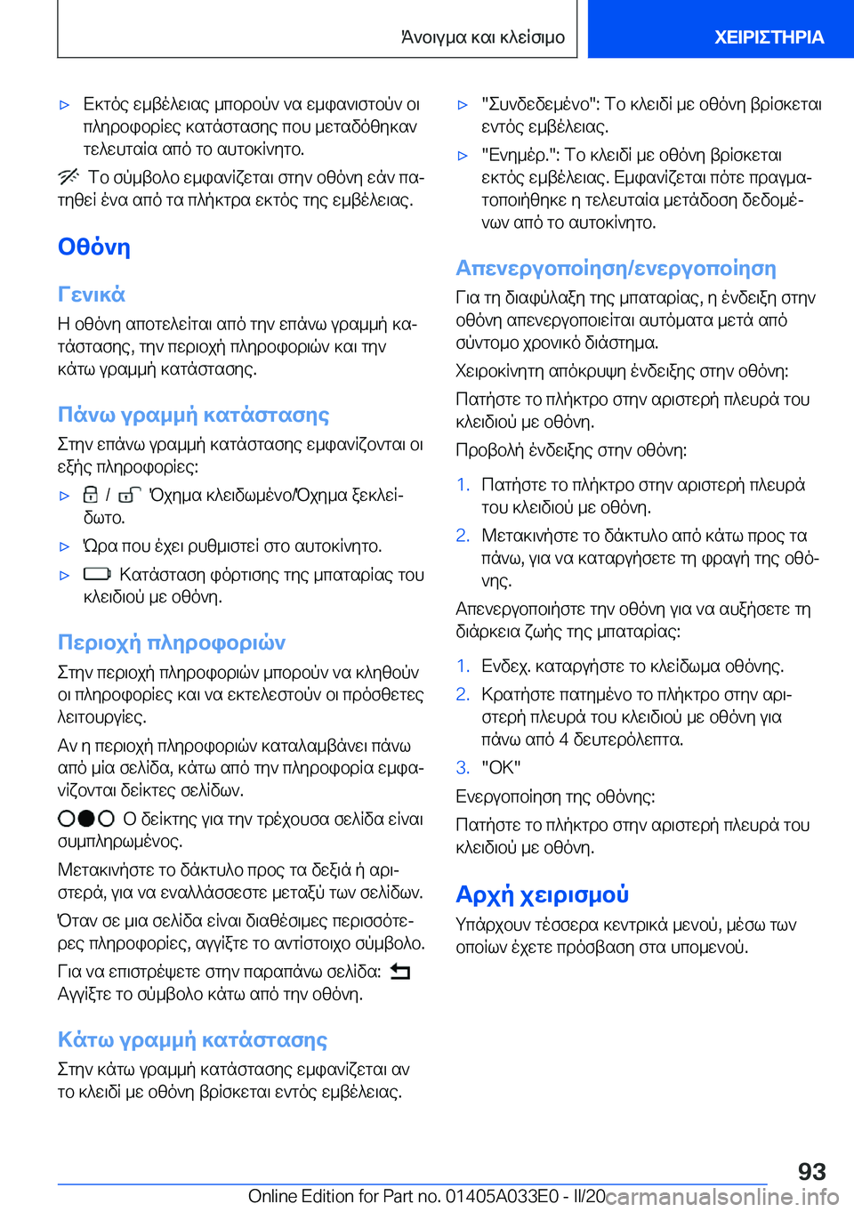 BMW X5 M 2020  ΟΔΗΓΌΣ ΧΡΉΣΗΣ (in Greek) 'xX]goe�w_to^w\se�_cbdbp`�`s�w_is`\fgbp`�b\c^ydbibdRwe�]sgnfgsfye�cbh�_wgsvozy]s`
gw^whgsRs�sco�gb�