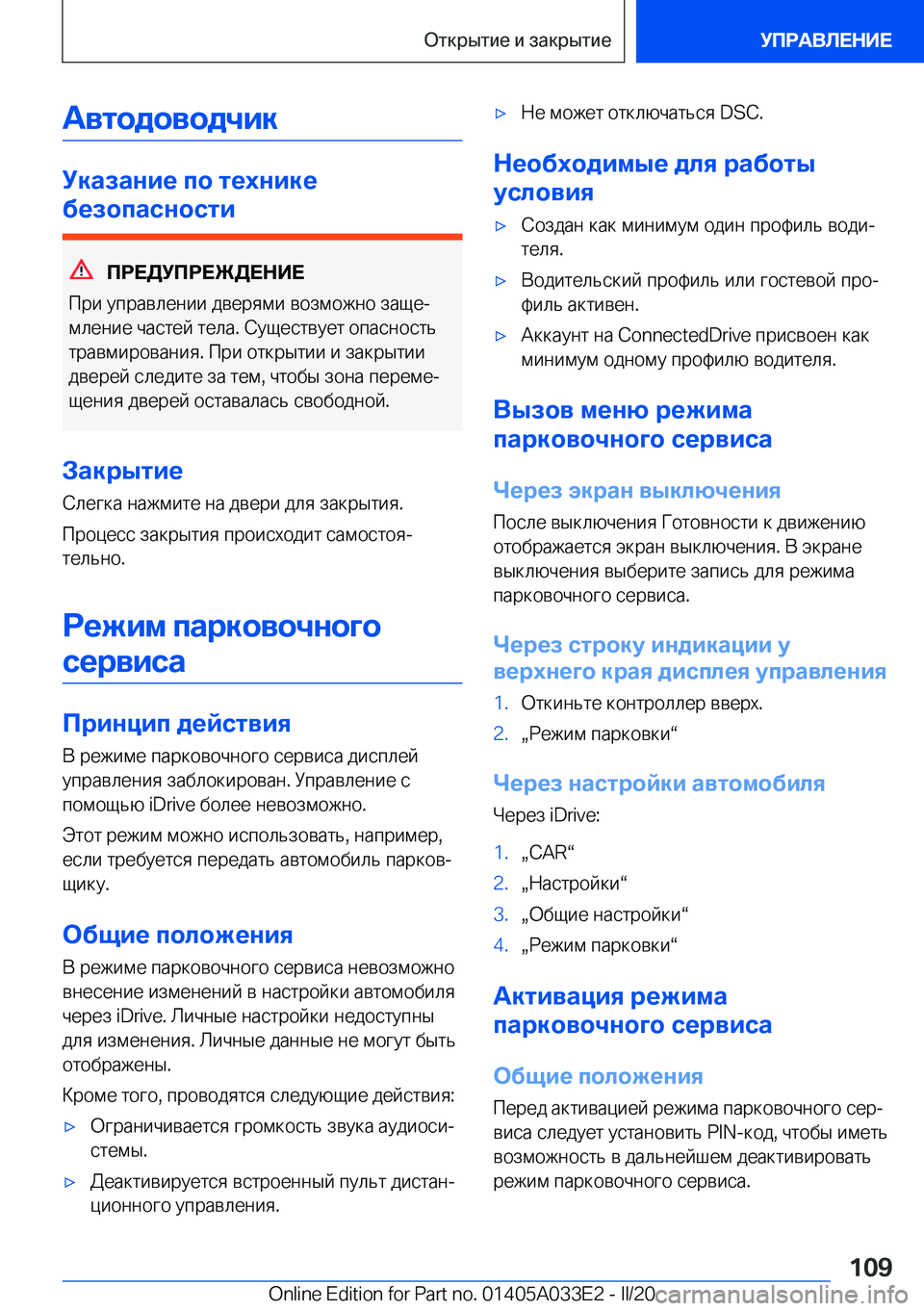 BMW X5 M 2020  Руково 