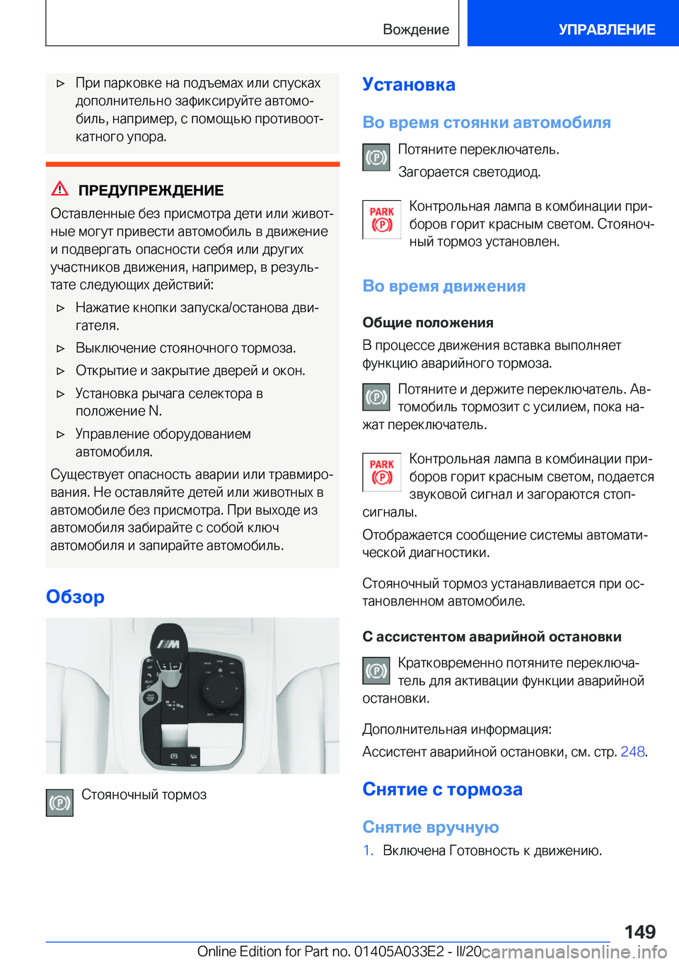 BMW X5 M 2020  Руково 'x 