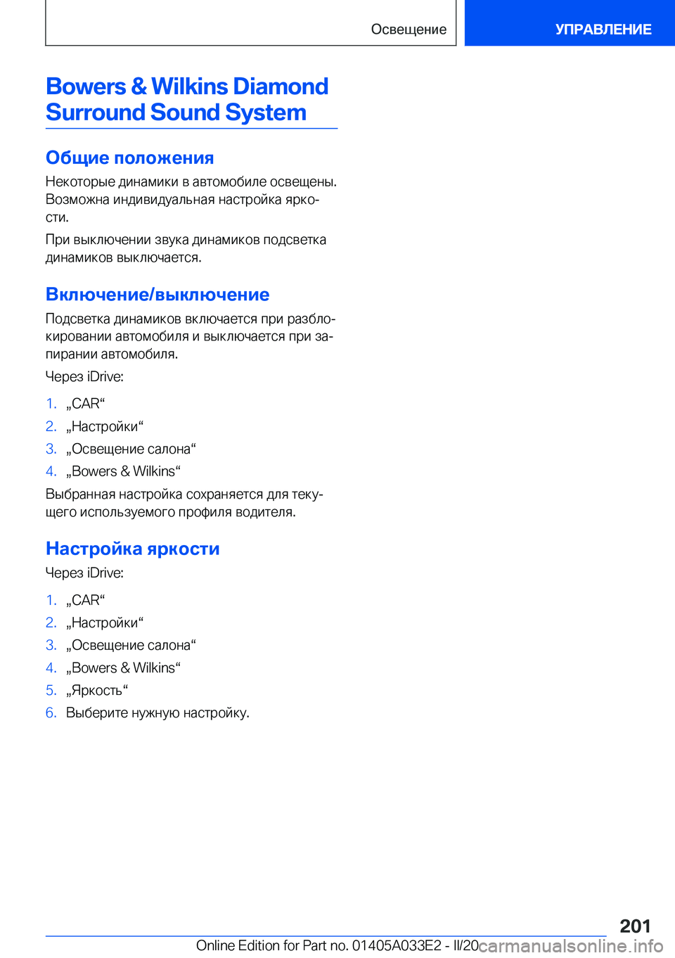 BMW X5 M 2020  Руково �B�o�w�e�r�s��&��W�i�l�k�i�n�s��D�i�a�m�o�n�d�S�u�r�r�o�u�n�d��S�o�u�n�d��S�y�s�t�e�m
