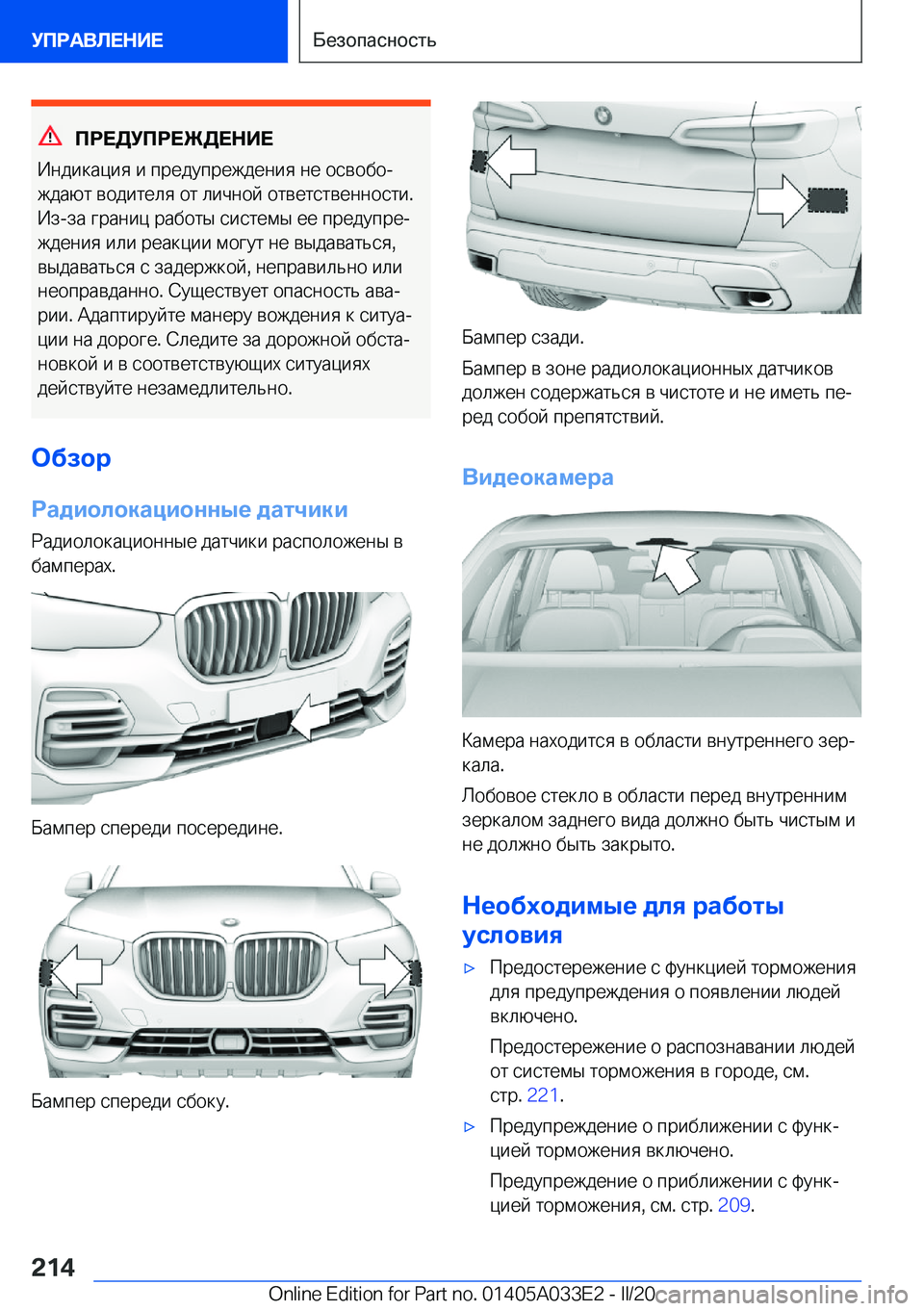 BMW X5 M 2020  Руково 